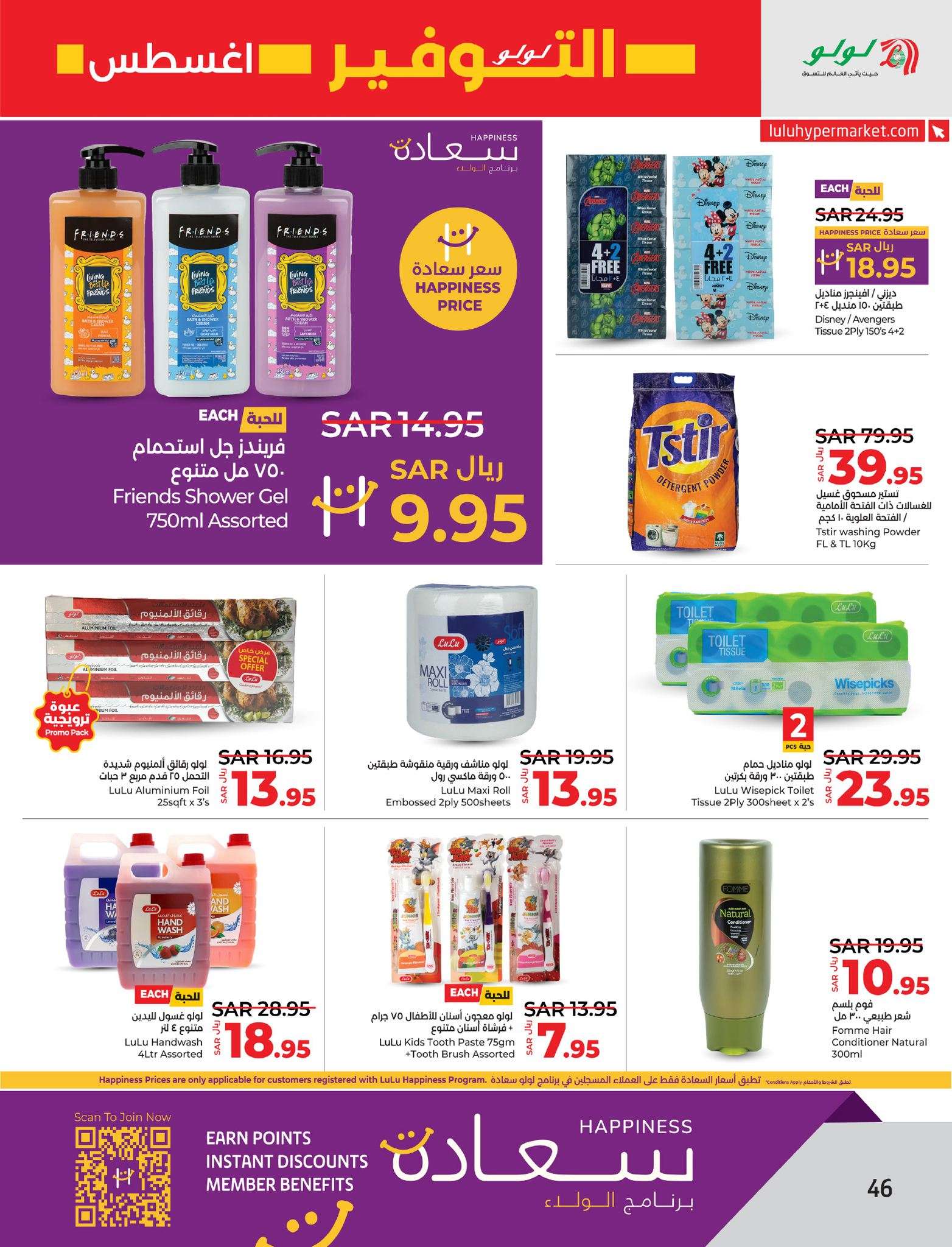 EKBMXo - عروض لولو الاحساء الاسبوعية صفحة واحدة الأربعاء 7/8/2024 | اقوي العروض