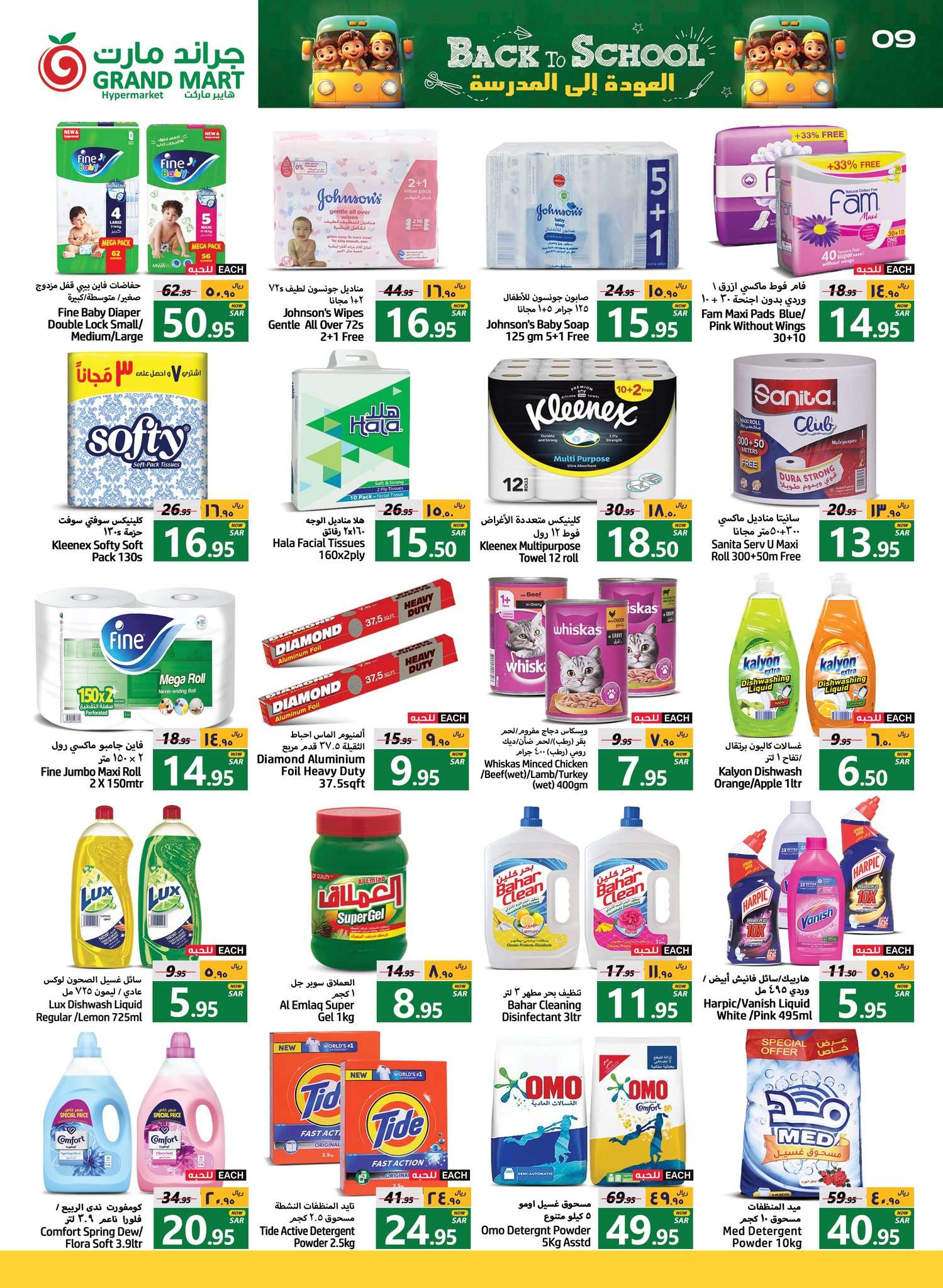 ELKzB7 - عروض جراند مارت الدمام الاسبوعية صفحة واحدة الاربعاء 14-8-2024 العودة الي المدارس