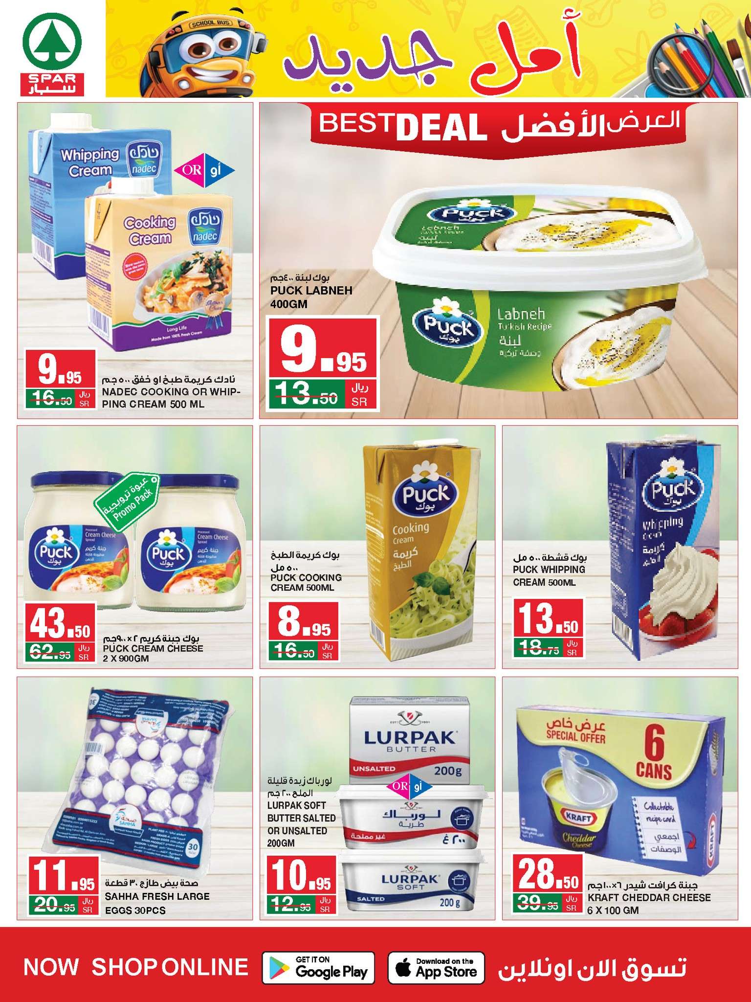 EMlJwi - عروض سبار السعودية الأسبوعية صفحة واحدة الأربعاء 14غسطس 2024 اقل الاسعار