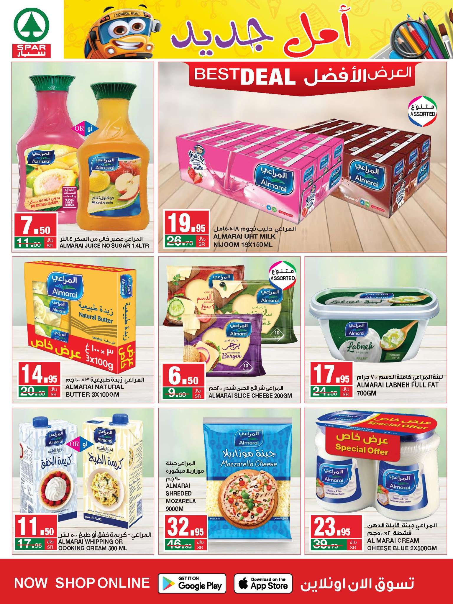 EVjL1G - عروض سبار السعودية الأسبوعية صفحة واحدة الأربعاء 14غسطس 2024 اقل الاسعار