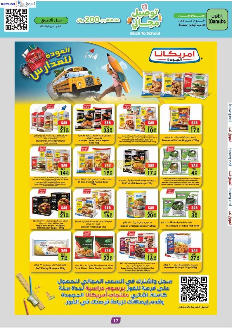 EZz3AJ - عروض الدانوب جدة صفحة واحدة الخميس 29-8-2024 | العودة للمدارس
