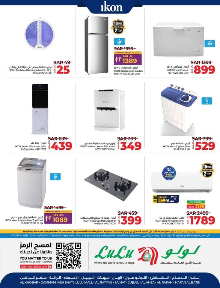 Ecc7Nv - عروض لولو المنطقة الشرقية صفحة واحدة الاثنين 26/8/2024 - صفقات التكنولوجيا