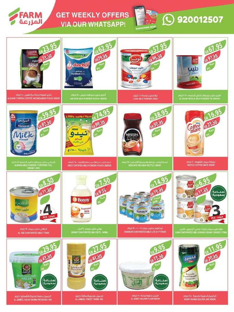 EcsvZW - عروض أسواق المزرعة المنطقة الجنوبية الاسبوعية صفحة واحدة الأربعاء 28-8-2024 | مهرجان المنظفات