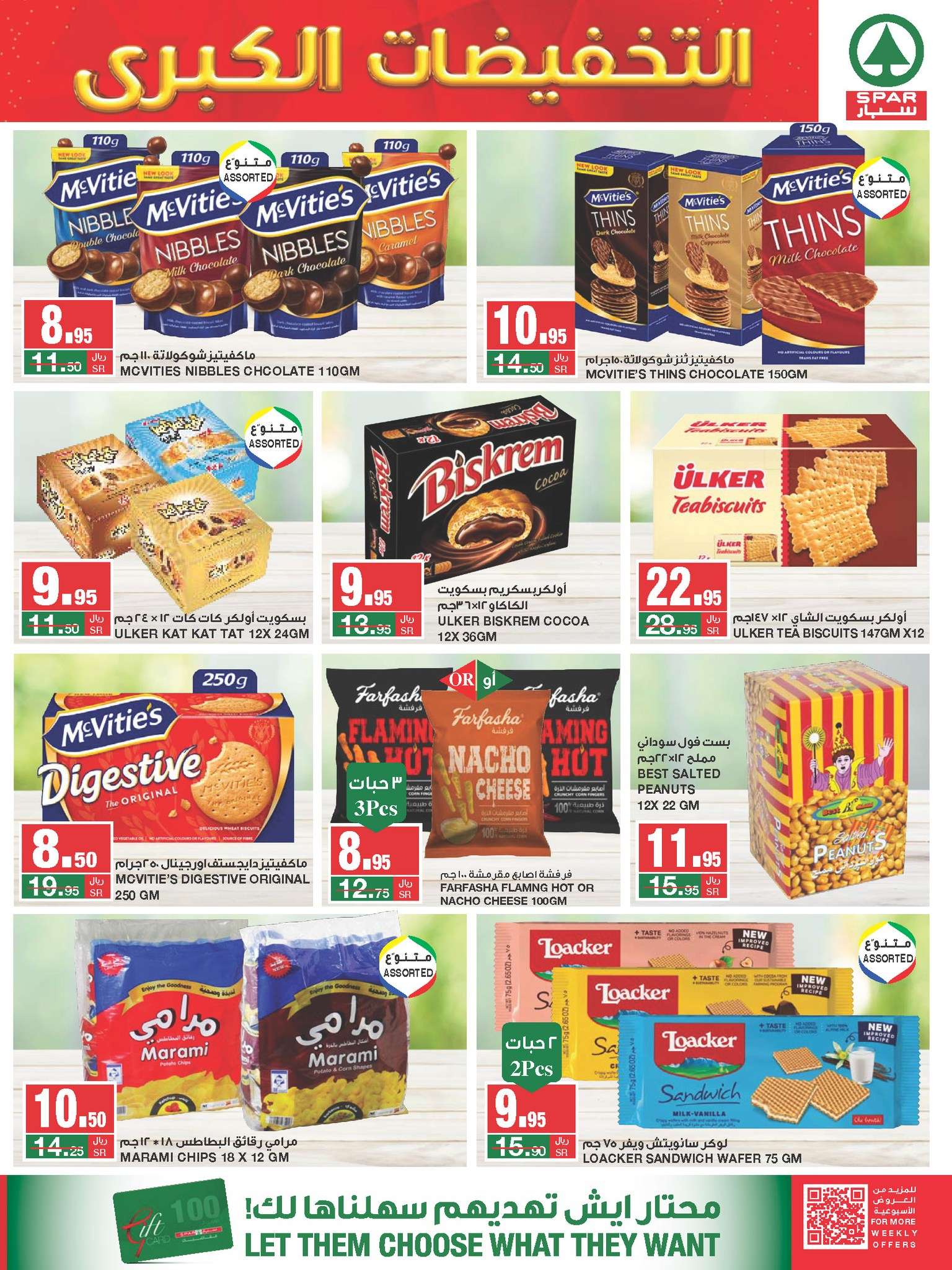 - عروض سبار السعودية الأسبوعية صفحة واحدة الأربعاء 28/8/2024 | التخفيضات الكبري