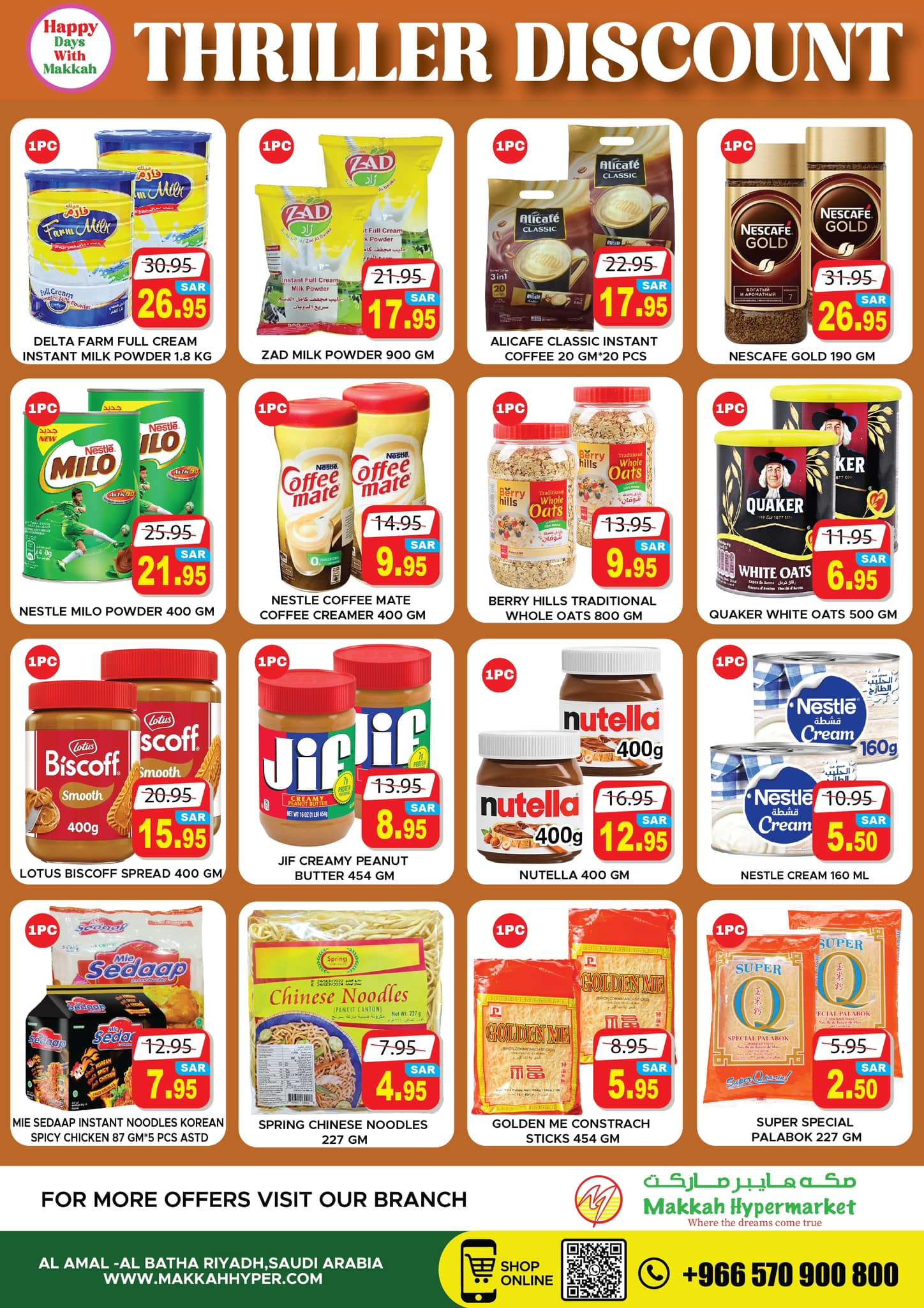 EiE4Pr - عروض مكة هايبر ماركت الاسبوعية الخميس 29 اغسطس 2024 | ايام سعيدة