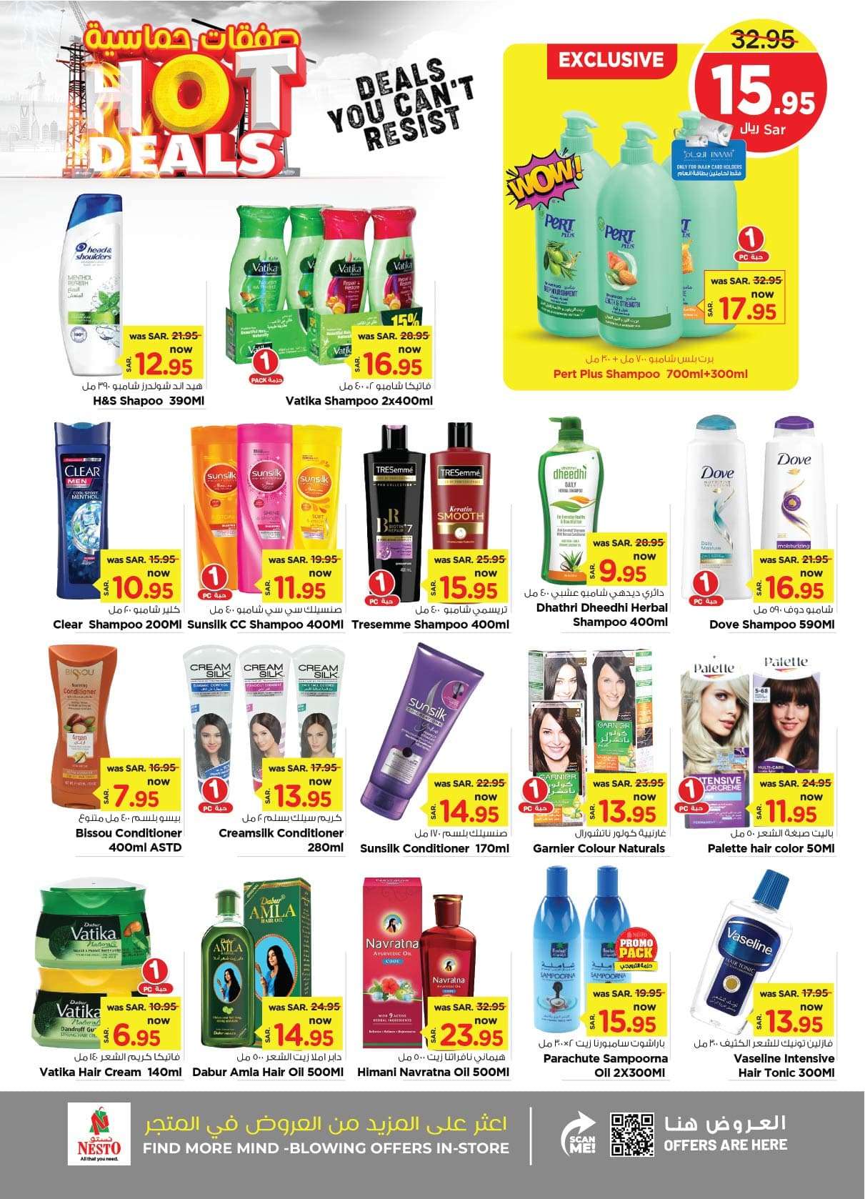 Ej43wa - عروض نستو الدمام الاسبوعية صفحة واحدة الأربعاء 28 اغسطس 2024 | صفقات حماسية
