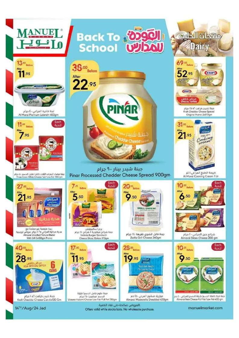 EjYMhR - عروض مانويل جدة الأسبوعية صفحة واحدة الأربعاء 14 اغسطس 2024 أقوي العروض