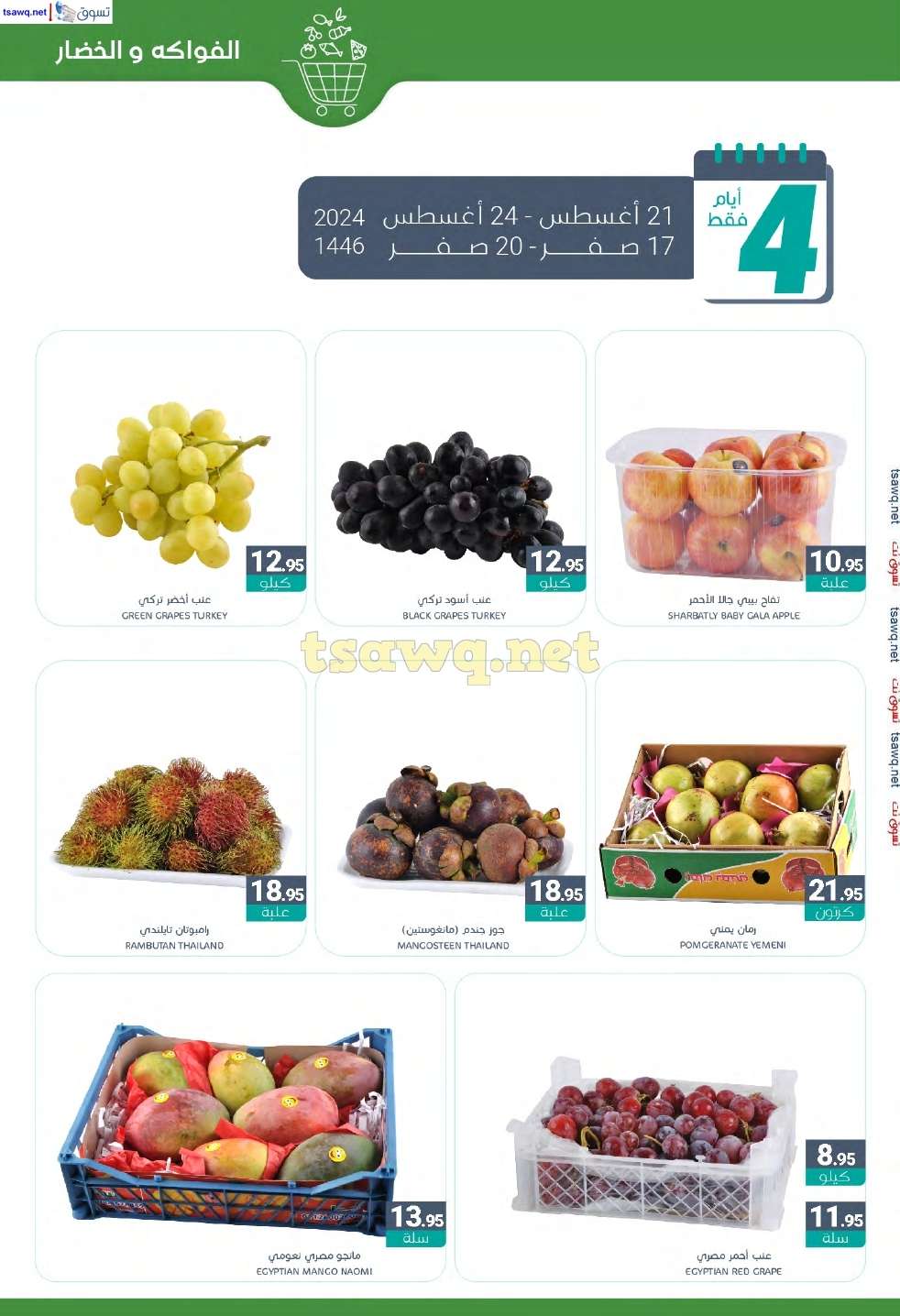 EkvuQ0 - عروض أسواق المنتزه الأسبوعية صفحة واحدة الأربعاء 21 اغسطس 2024 | العودة للمدارس