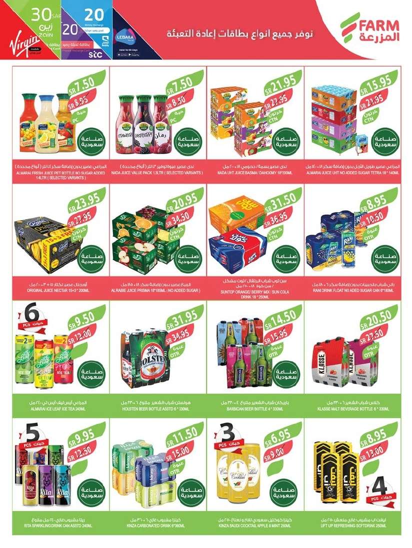 EmRYIi - عروض أسواق المزرعة المنطقة الجنوبية الاسبوعية صفحة واحدة الأربعاء 28-8-2024 | مهرجان المنظفات