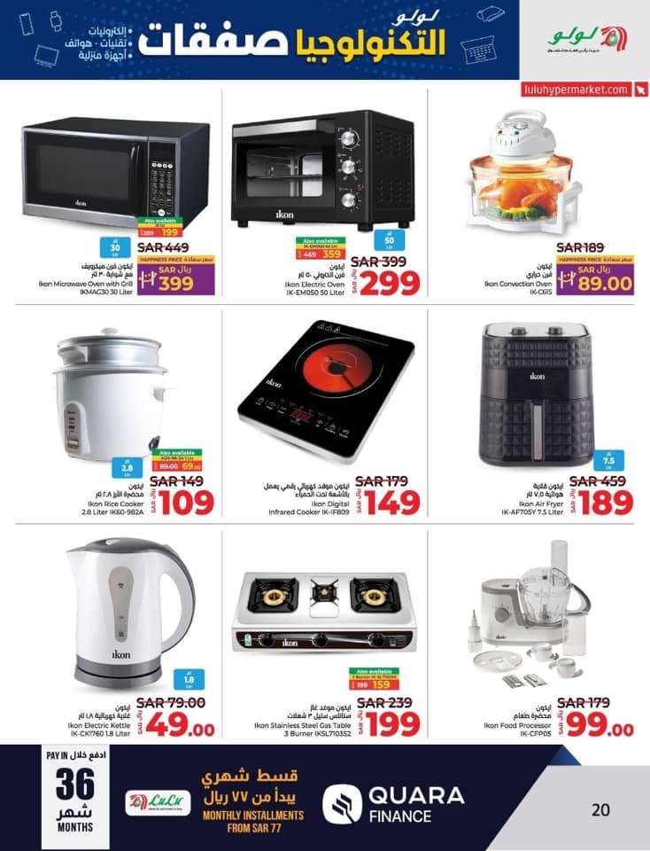 Eo4lvj - عروض لولو المنطقة الشرقية صفحة واحدة الاثنين 26/8/2024 - صفقات التكنولوجيا