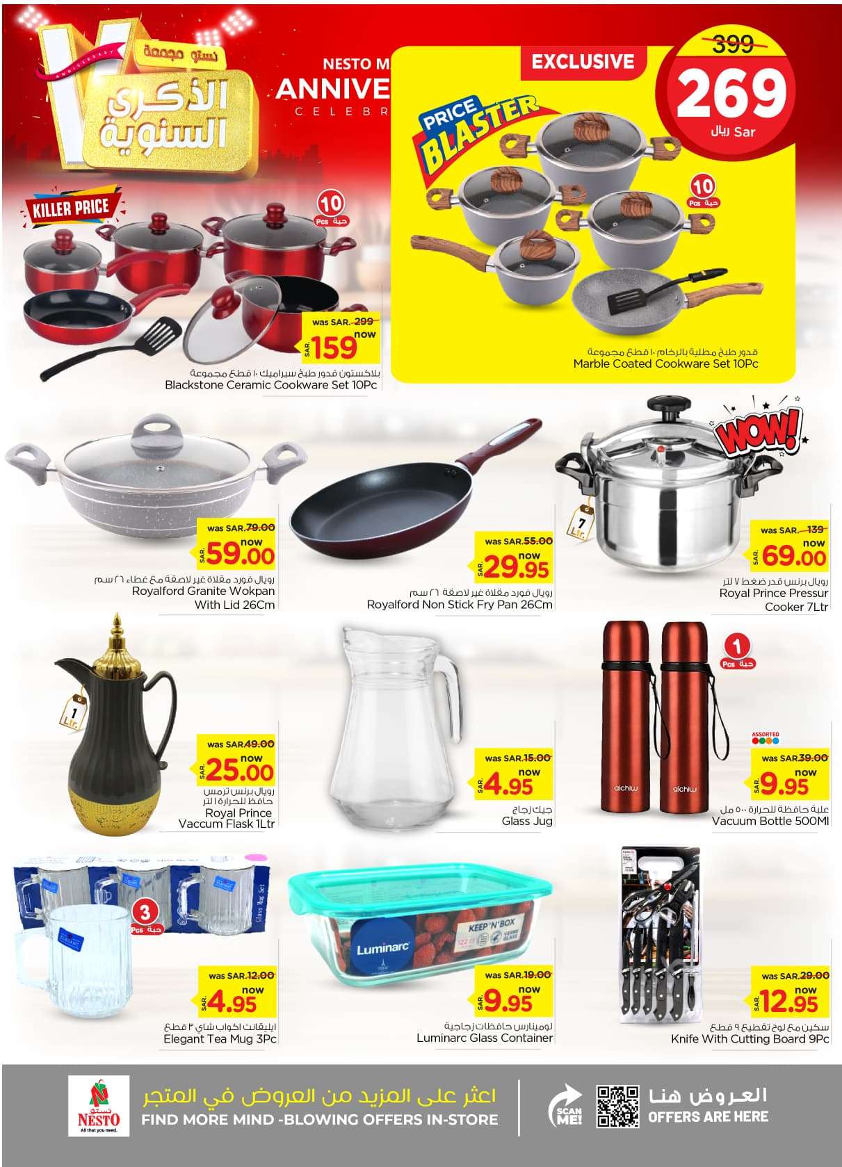 EoN9Ht - عروض نستو القصيم الاسبوعية صفحة واحدة الاربعاء 24 صفر 1446 هـ | الذكري السنوية