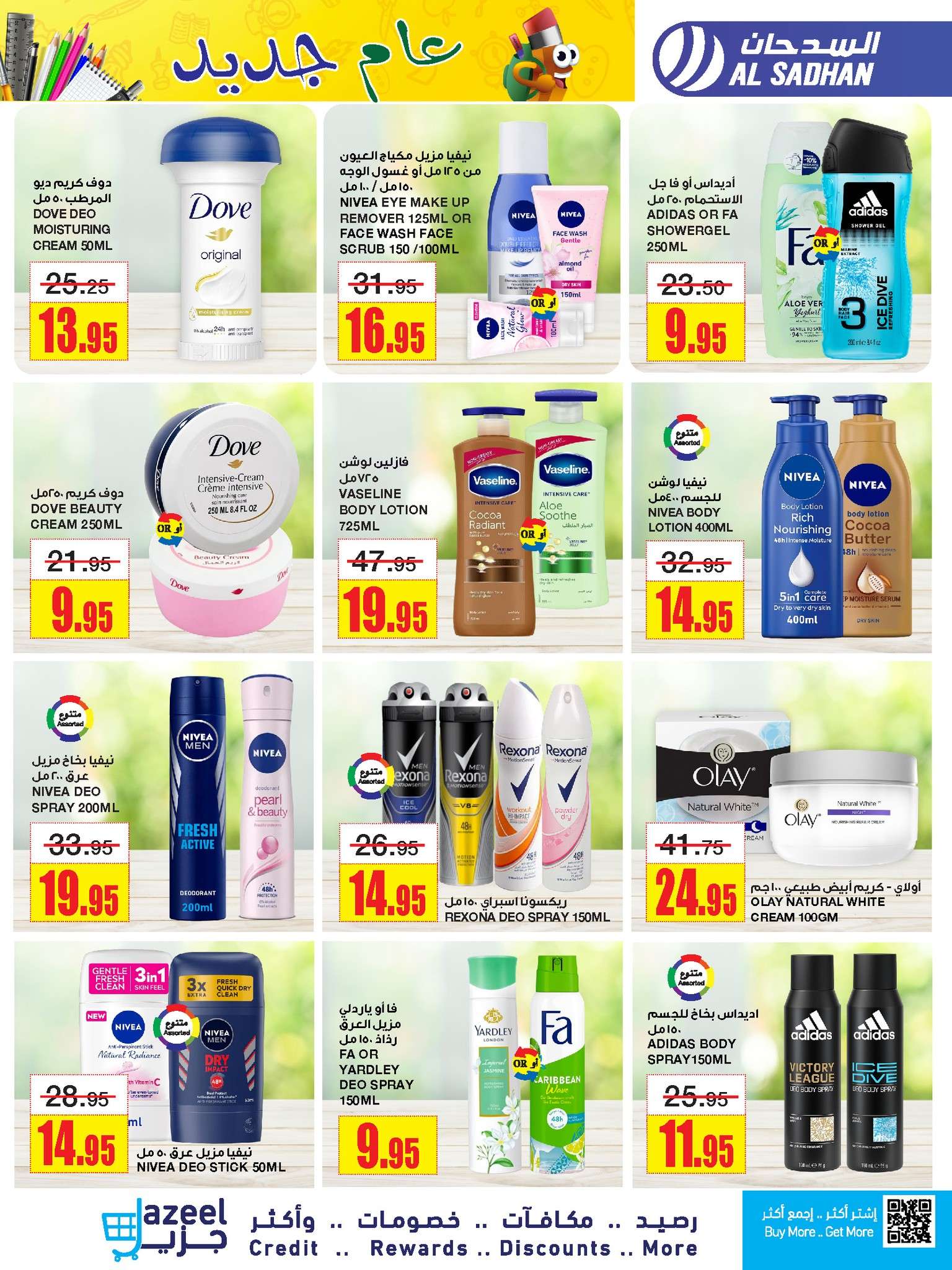 EoslHk - عروض السدحان الأسبوعية صفحة واحدة الأربعاء 10 صفر 1446 هـ | أقوي العروض