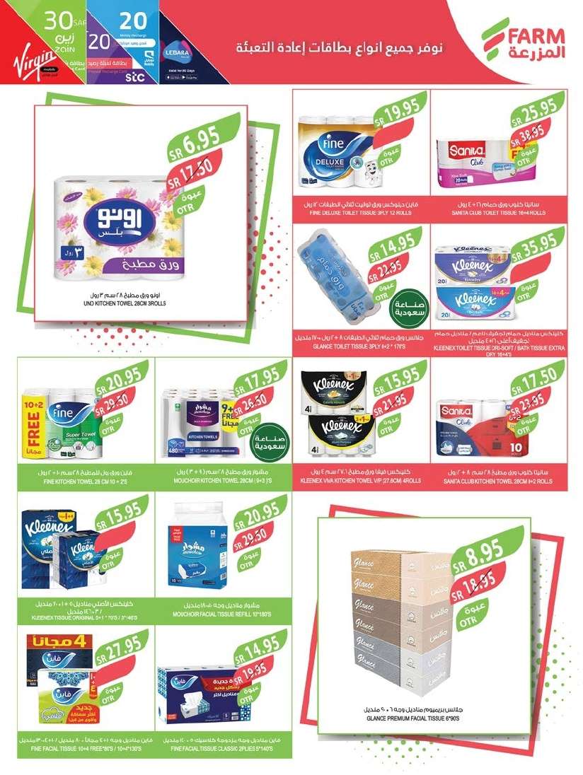 EpeOlc - عروض أسواق المزرعة المنطقة الجنوبية الاسبوعية صفحة واحدة الأربعاء 28-8-2024 | مهرجان المنظفات