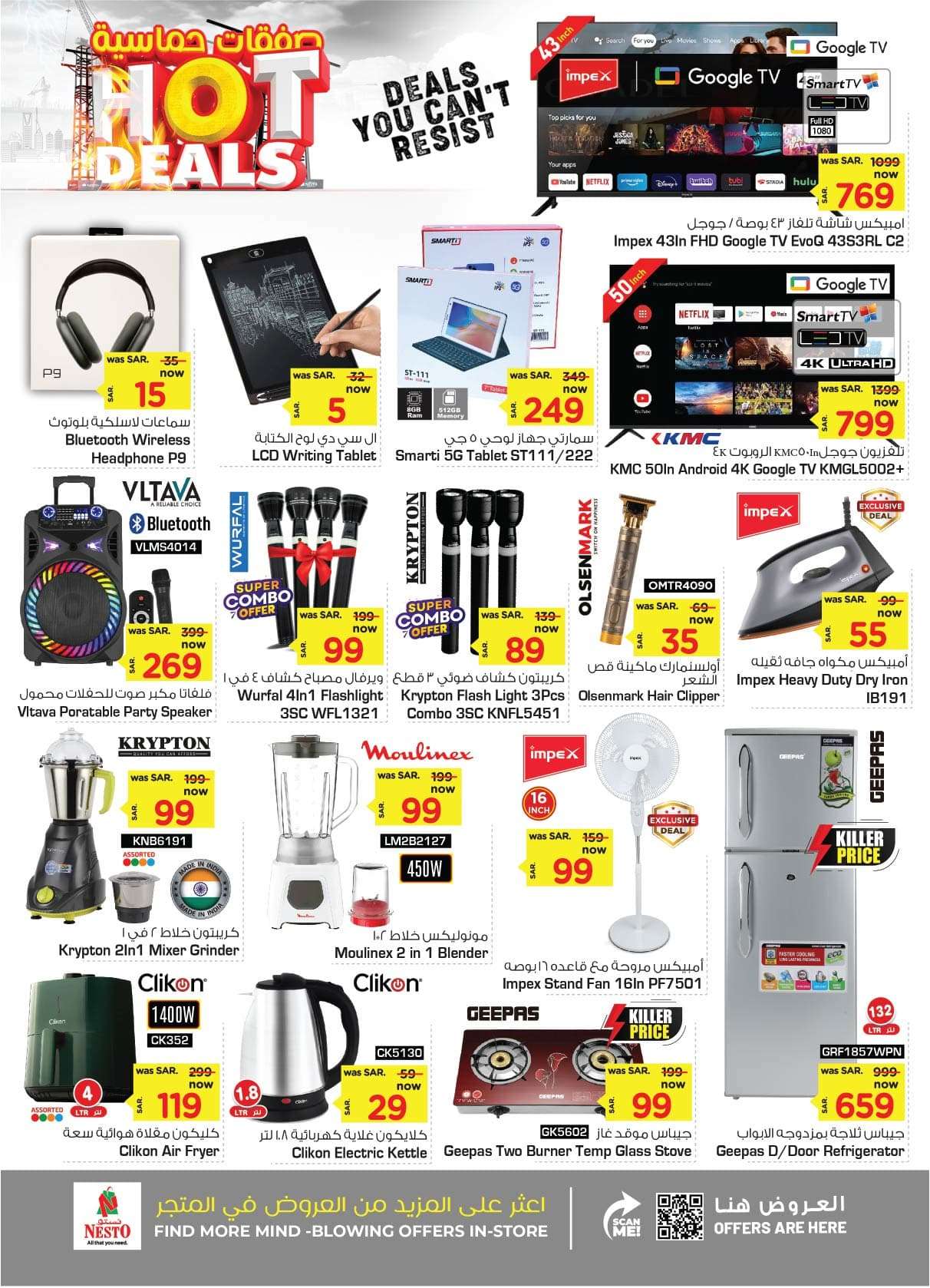 Es8f4c - عروض نستو الدمام الاسبوعية صفحة واحدة الأربعاء 28 اغسطس 2024 | صفقات حماسية