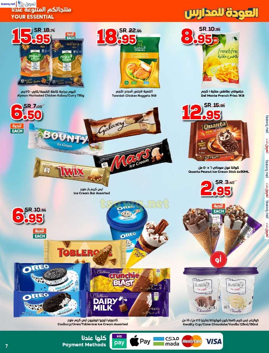 - عروض الدكان جدة الاسبوعية صفحة واحدة الاربعاء 14 أغسطس 2024 | العودة للمدارس