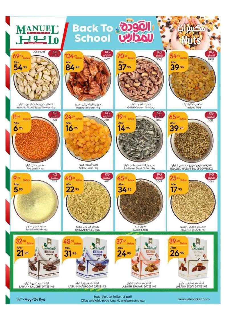 EtQ1wL - عروض مانويل الرياض الأسبوعية صفحة واحدة الأربعاء 14-8-2024 | العودة للمدارس