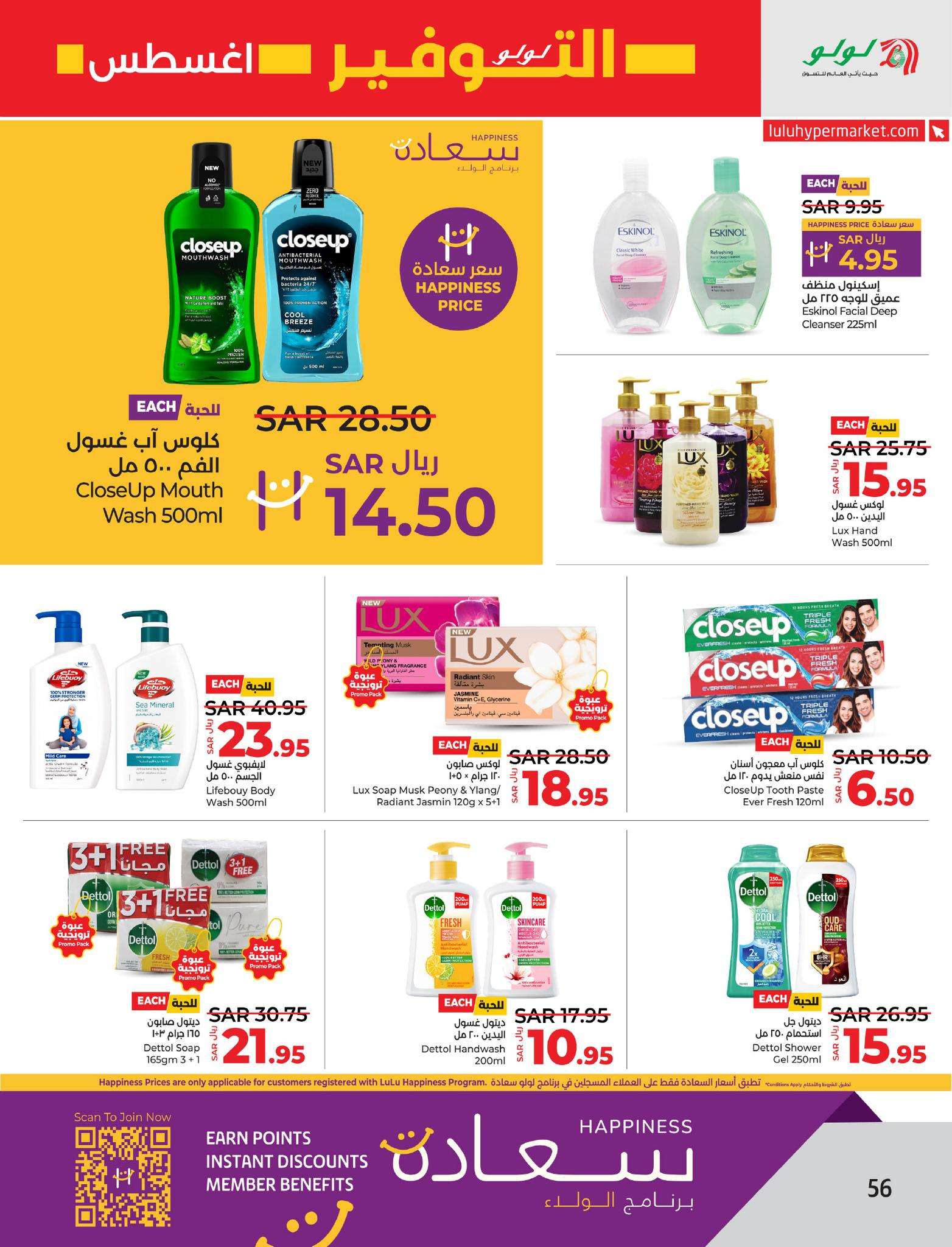 F9MwIV - عروض لولو الاحساء الاسبوعية صفحة واحدة الأربعاء 7/8/2024 | اقوي العروض