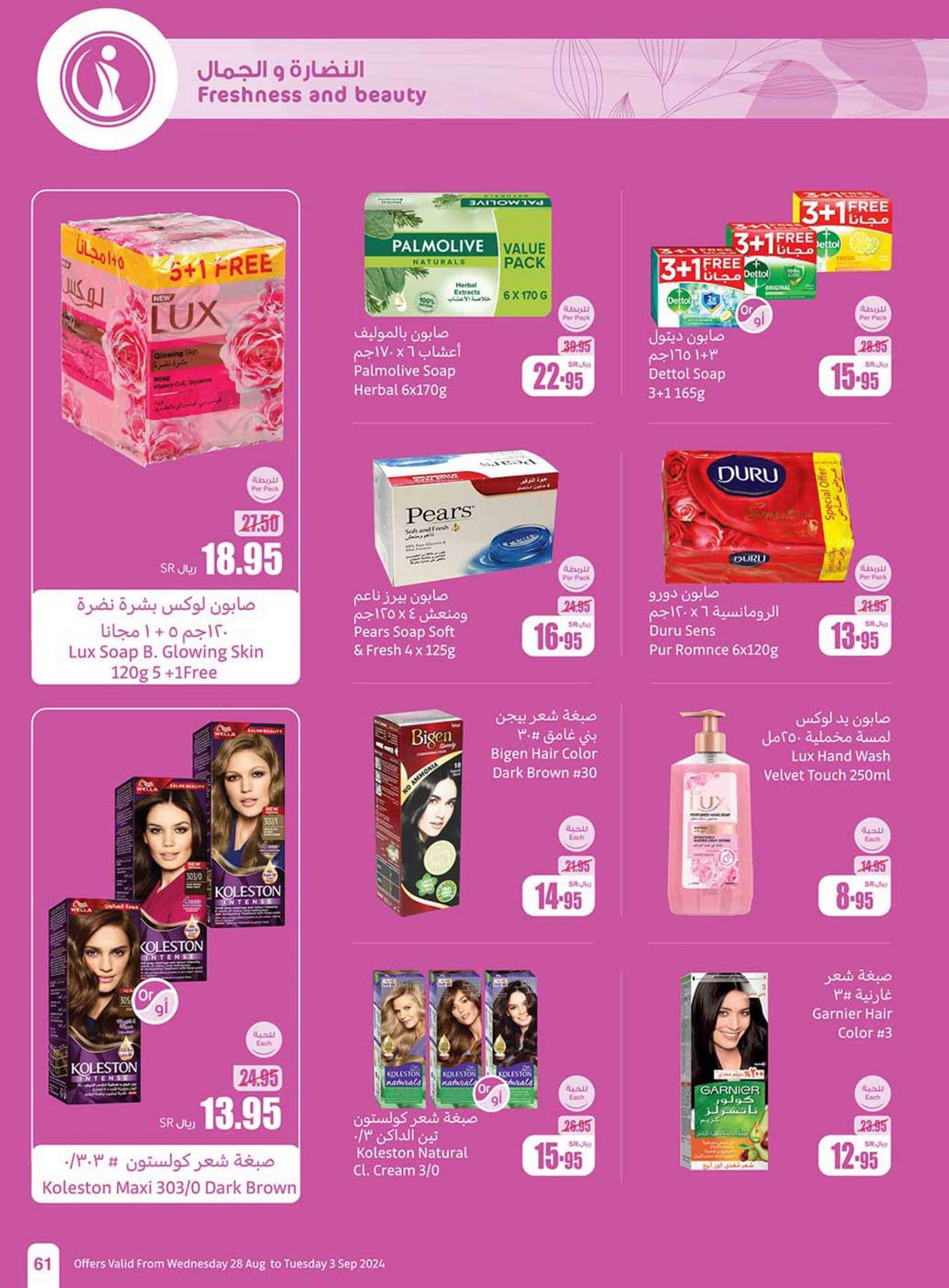 FAMfEc - عروض العثيم الاسبوعية صفحة واحدة الاربعاء 28 اغسطس 2024 | العودة للمدارس