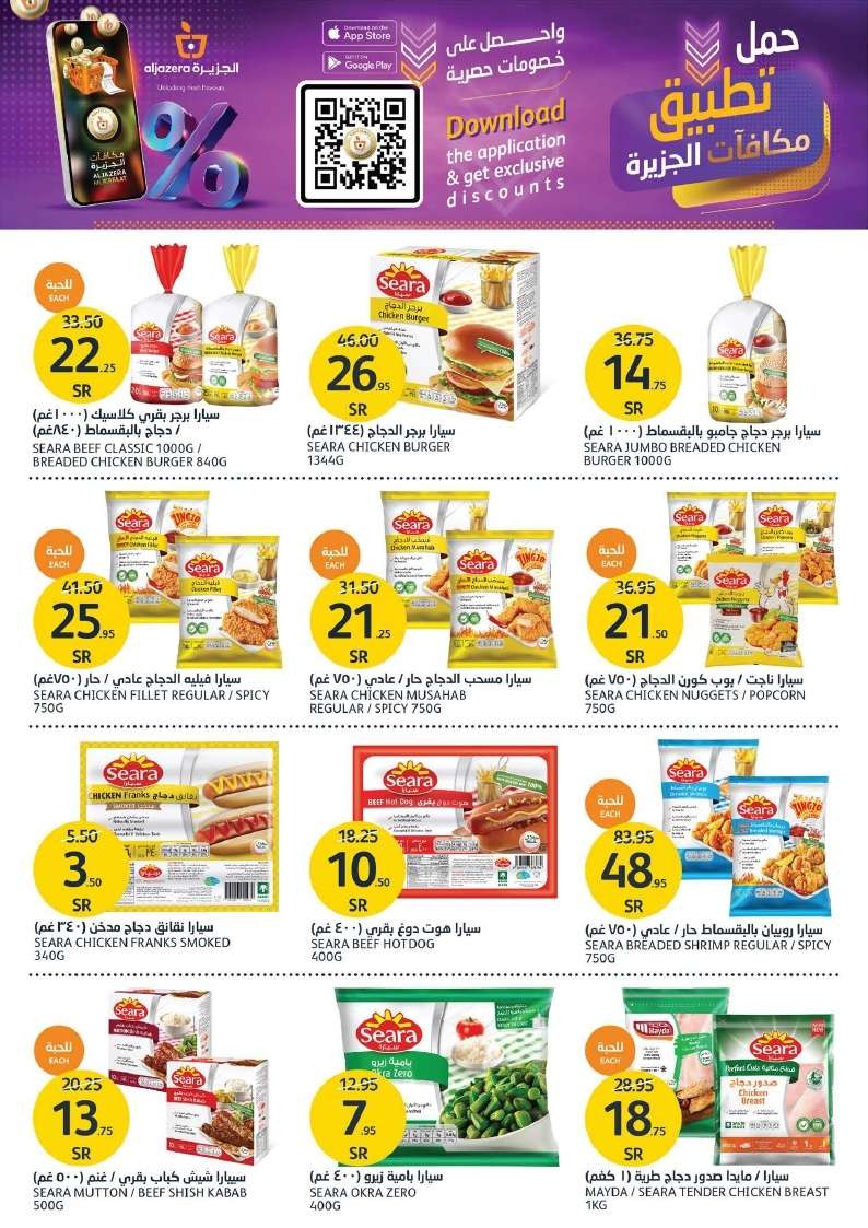 FCAWi6 - عروض أسواق الجزيرة الأسبوعية صفحة واحدة الأربعاء 28 اغسطس 2024 | عروض الصيف