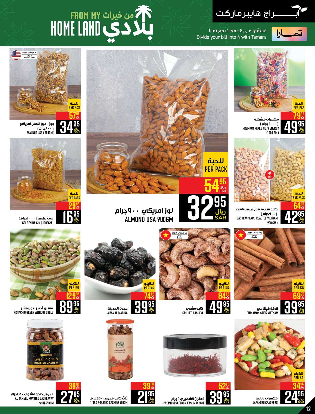 FFbsCc - عروض ابراج هايبر ماركت الاسبوعية صفحة واحدة الخميس 25 صفر 1446 هـ | الغالي يرخصلك