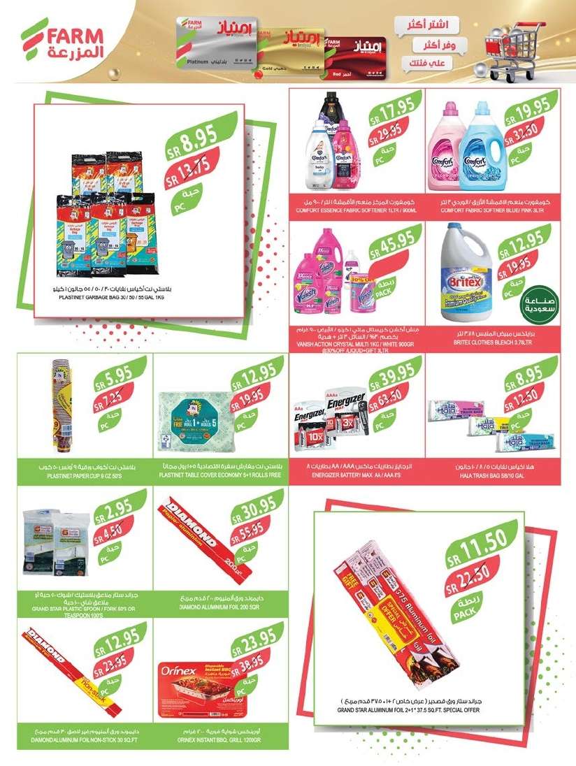 FHBMke - عروض أسواق المزرعة المنطقة الجنوبية الاسبوعية صفحة واحدة الأربعاء 28-8-2024 | مهرجان المنظفات
