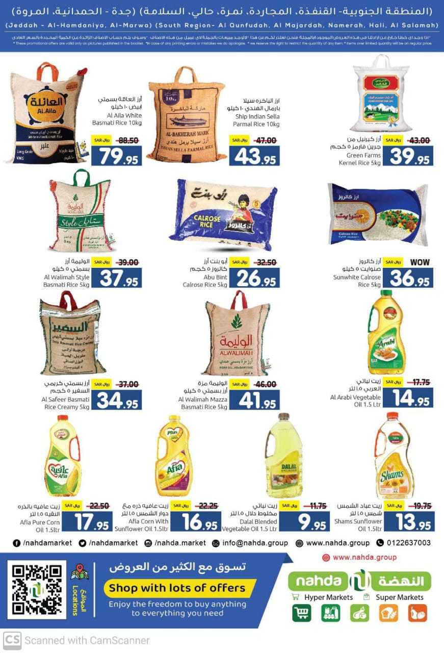 FMWiku - عروض النهضة هايبر ماركت صفحة واحدة الثلاثاء 27/8/2024 | العودة للمدارس