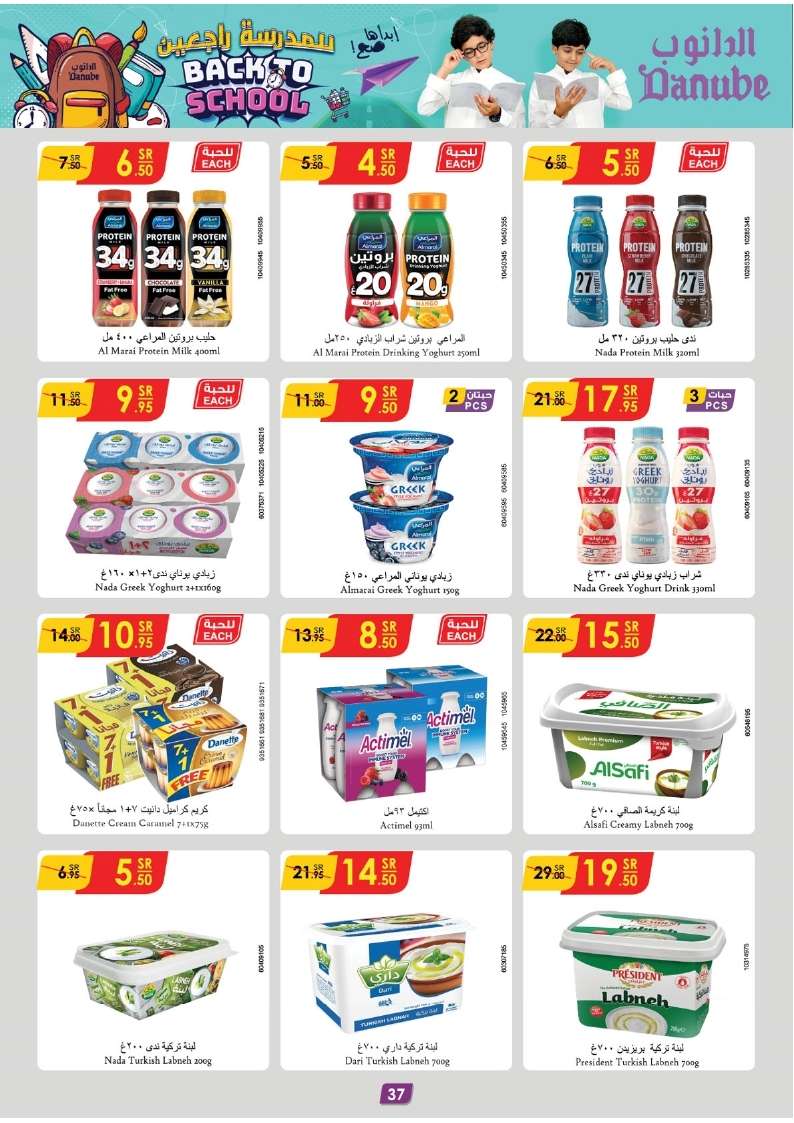 FONPiL - عروض الدانوب الرياض الاسبوعية صفحة واحدة الأربعاء 7-8-2024 | العودة للمدارس