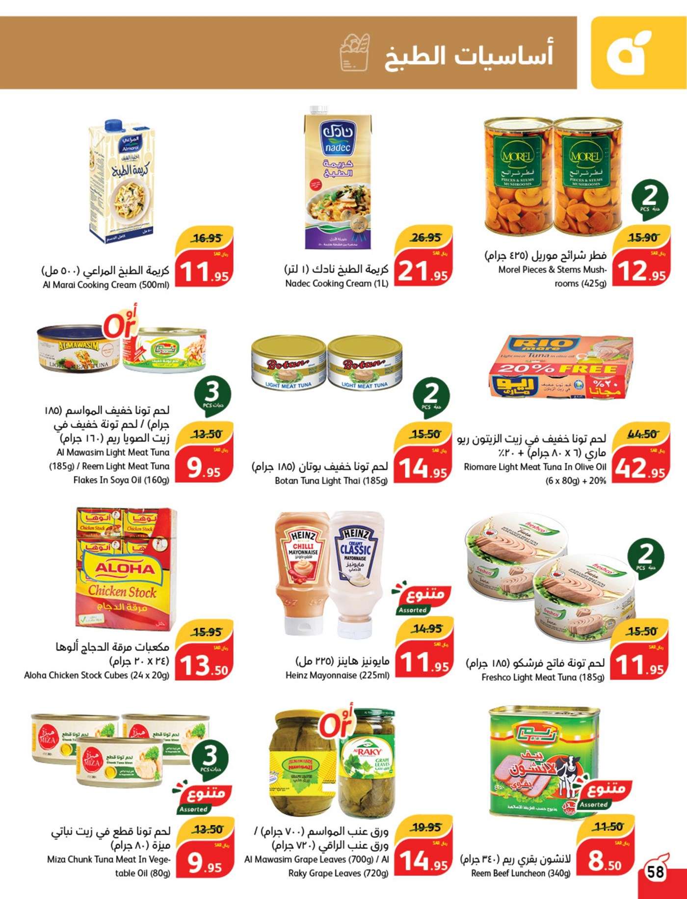 FPVkCQ - عروض بنده الاسبوعية صفحة واحدة الاربعاء 28/8/2024 | العودة للمدارس