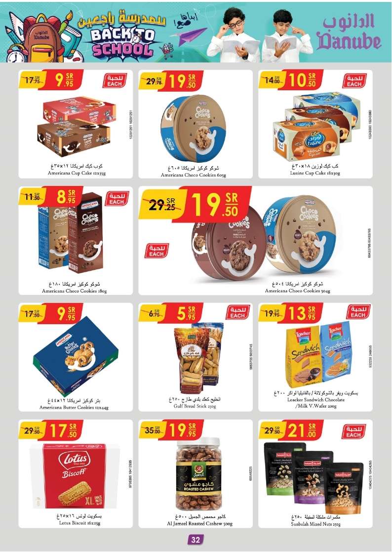 FSWr6a - عروض الدانوب جدة صفحة واحدة الأربعاء 21 اغسطس 2024 | العودة للمدارس