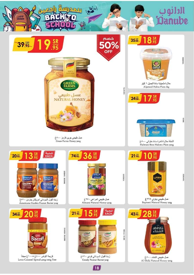 Fake5Y - عروض الدانوب الرياض الاسبوعية صفحة واحدة الأربعاء 7-8-2024 | العودة للمدارس