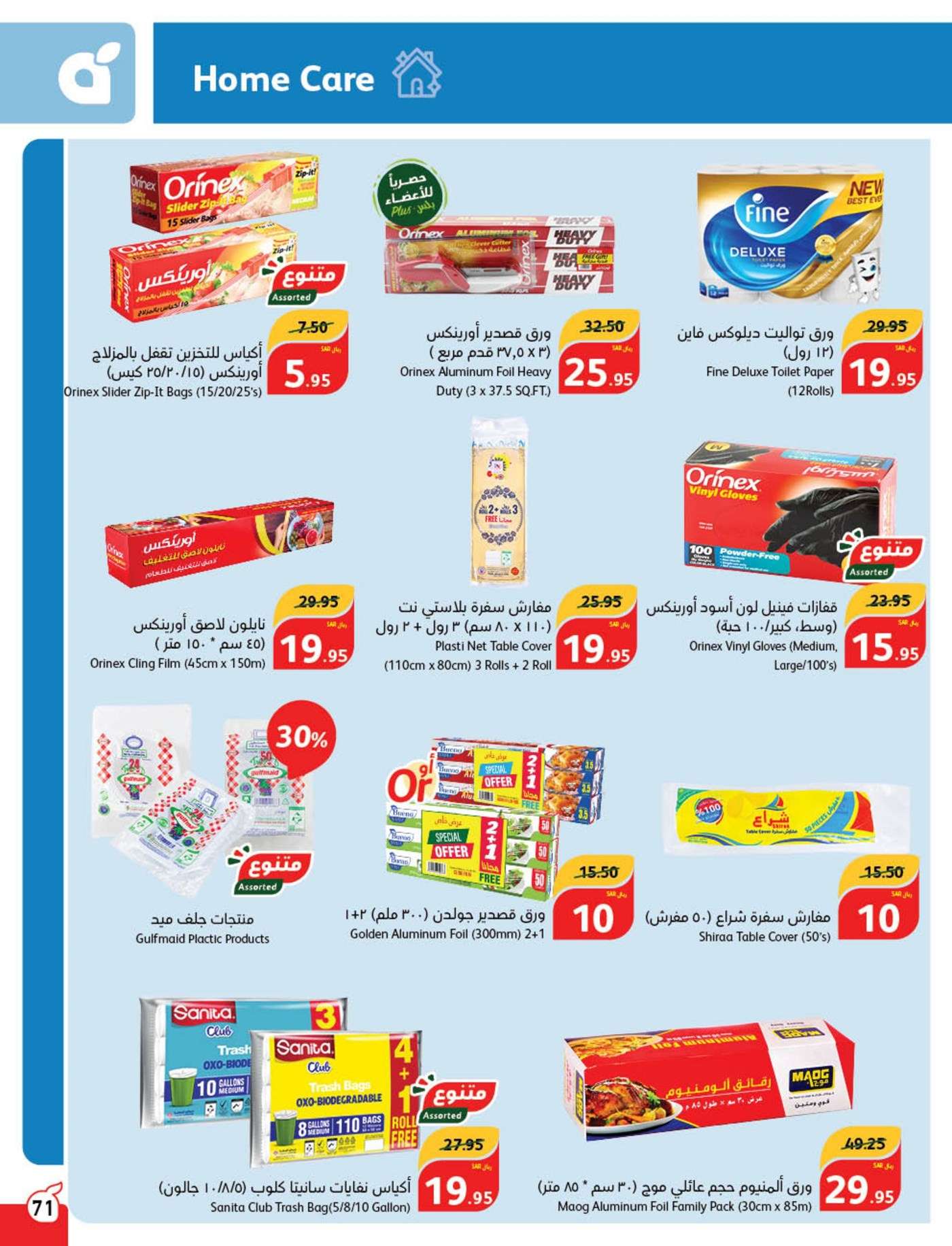 FeSrec - عروض بنده الاسبوعية صفحة واحدة الاربعاء 21 اغسطس 2024 | العودة للمدارس