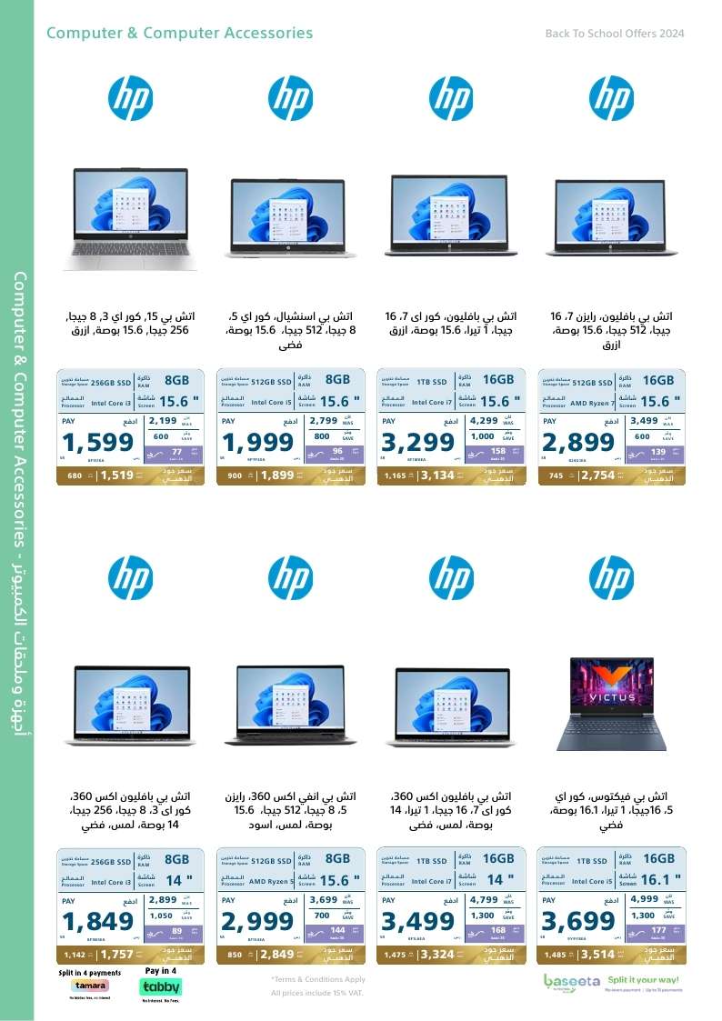 FeoEwB - عروض اكسترا السعودية صفحة واحدة الاحد 25-8-2024 | العودة للمدارس