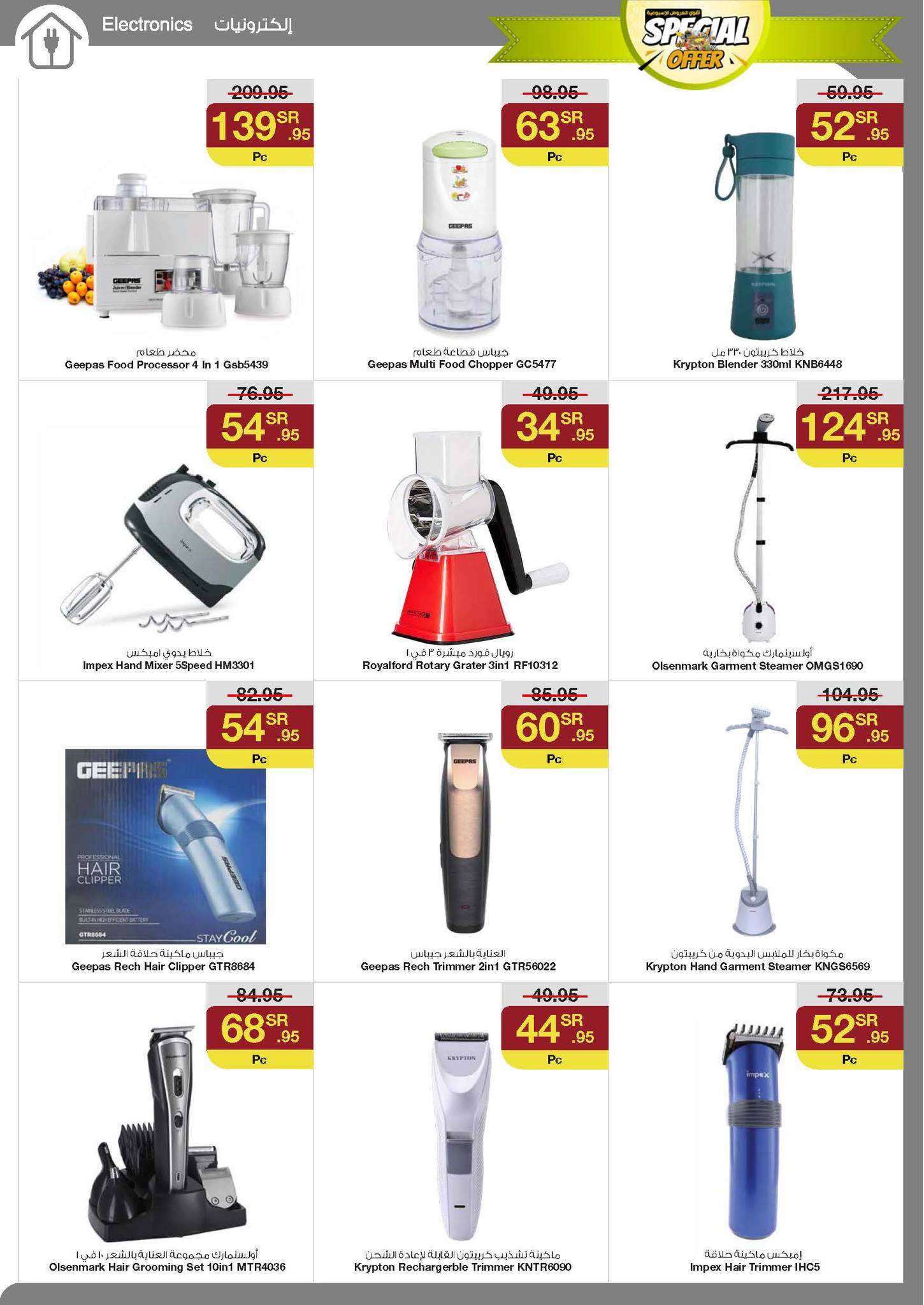 FfWnMu - عروض سروات سوبرستور الاسبوعية صفحة واحدة الخميس 29/8/2024 | اقوي العروض