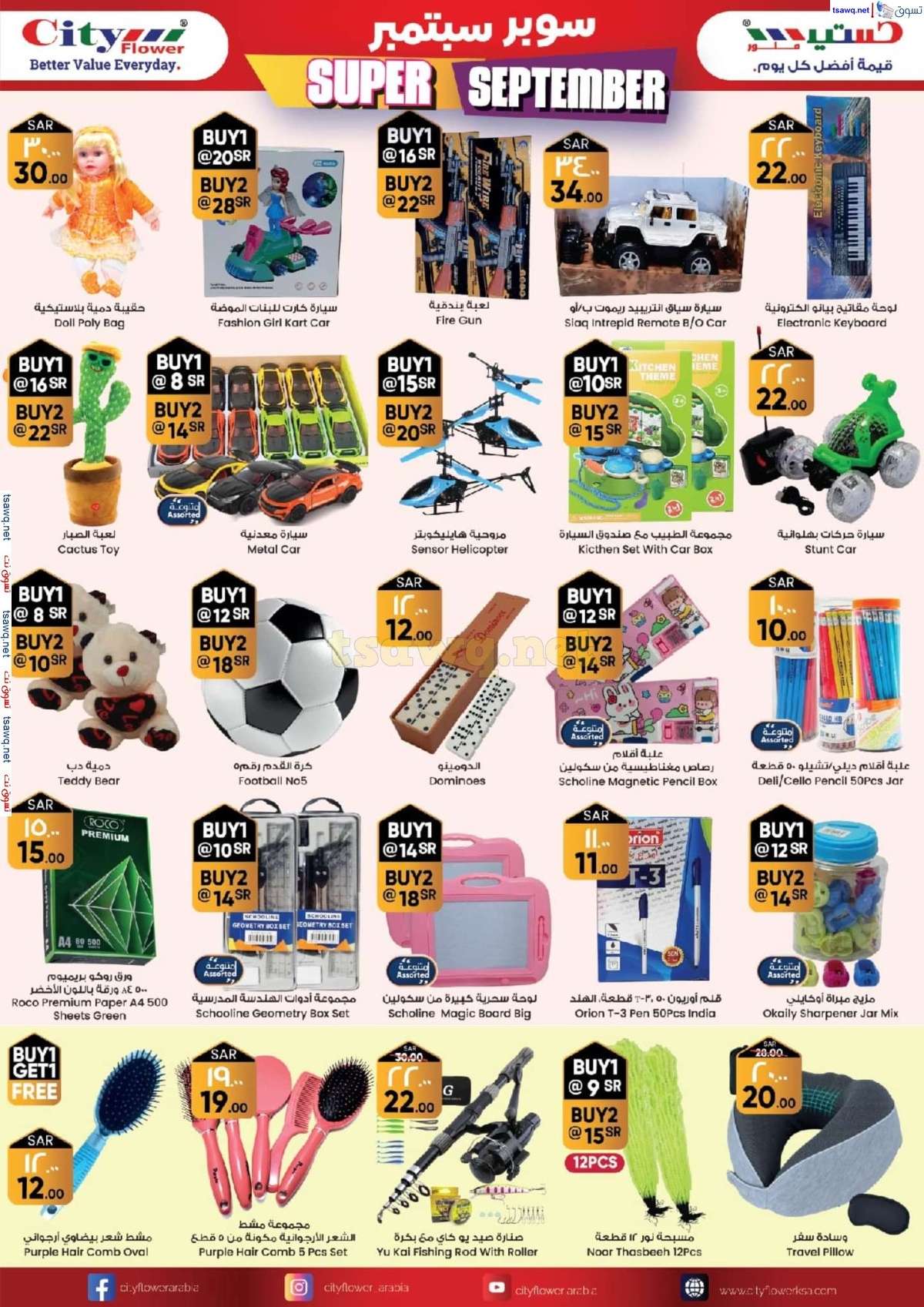 Fivpy0 - عروض سيتي فلور الجبيل صفحة واحدة الخميس 29 اغسطس 2024 | اقوي العروض