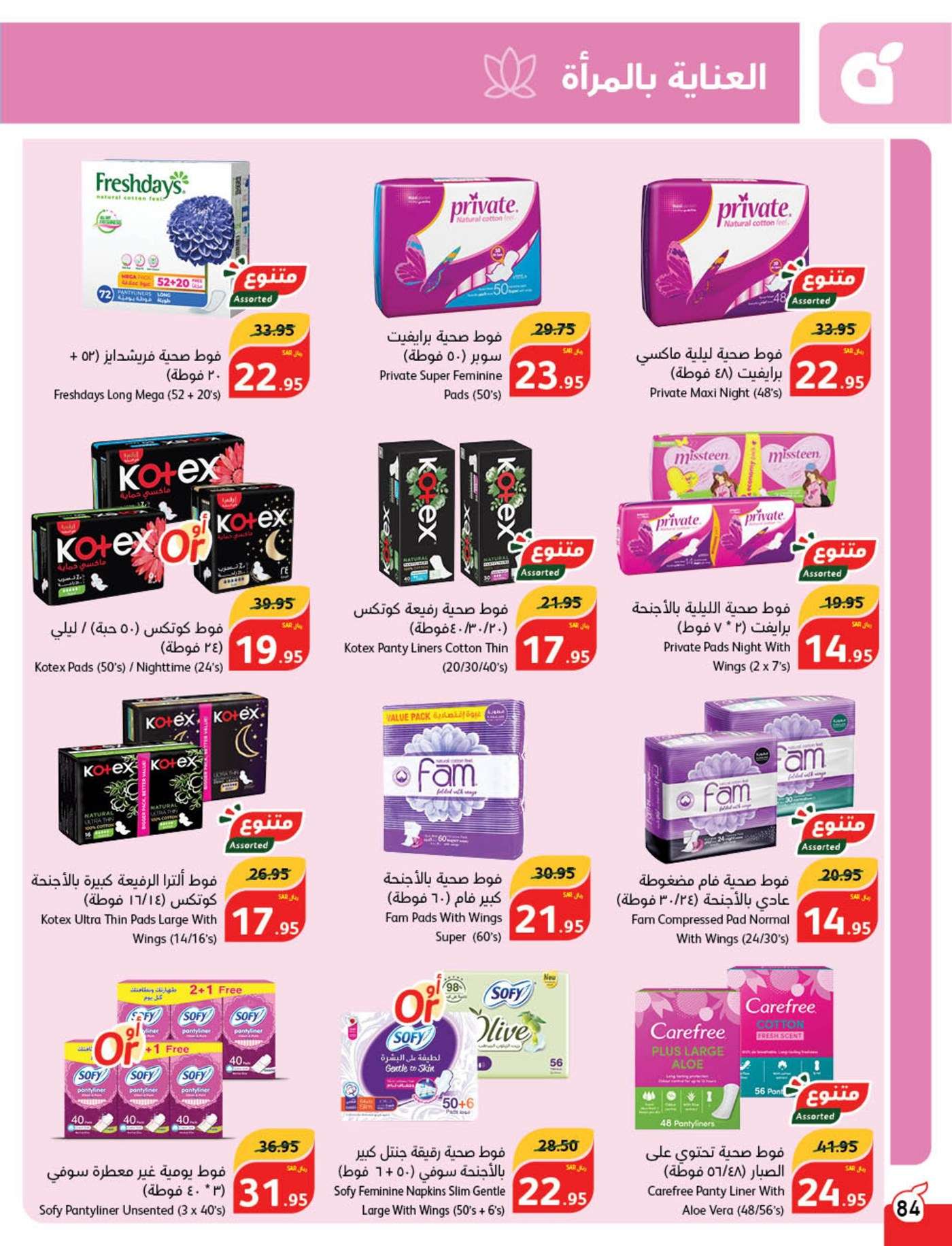 FlPzMk - عروض بنده الاسبوعية صفحة واحدة الاربعاء 21 اغسطس 2024 | العودة للمدارس