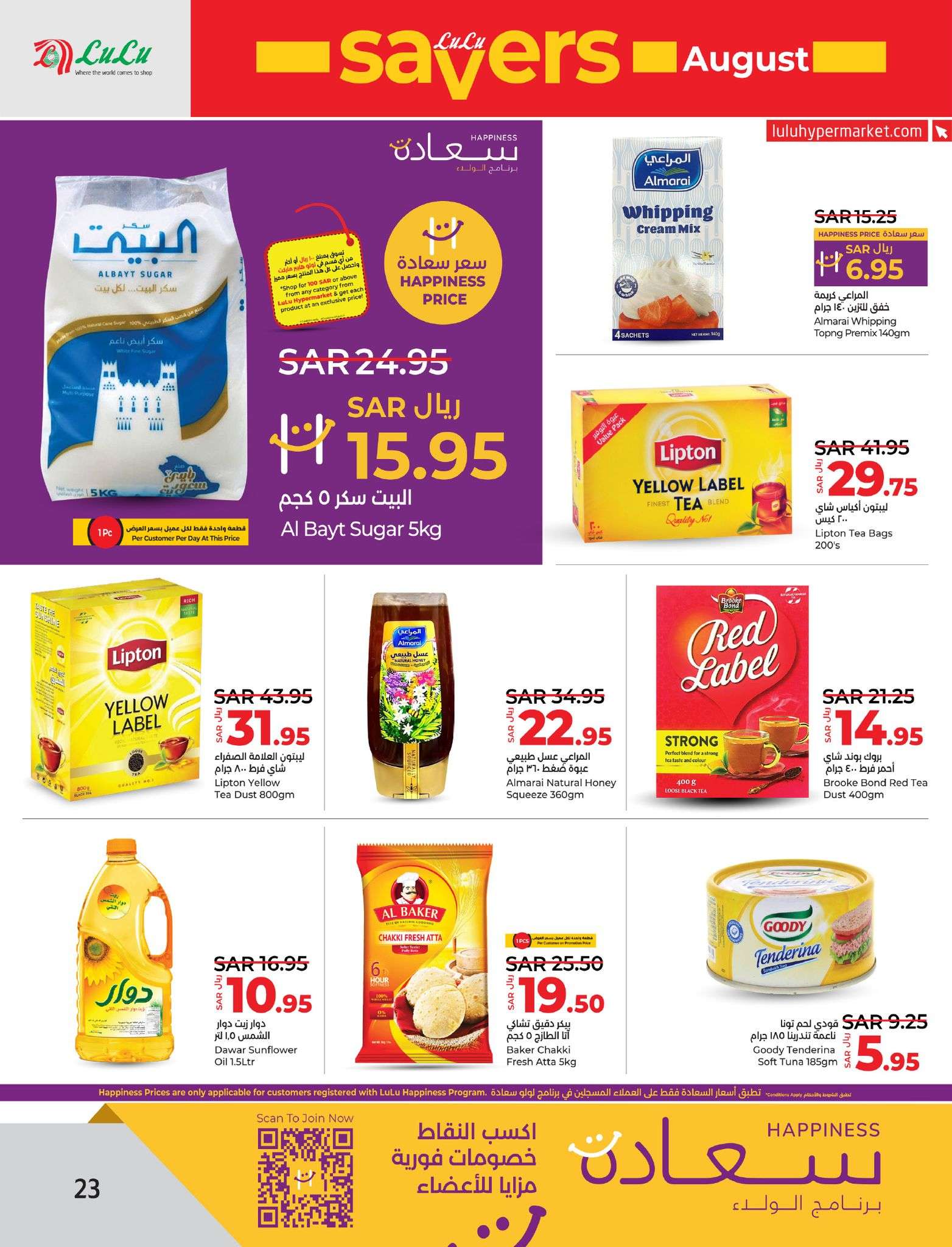 Fmo3W8 - عروض لولو الاحساء الاسبوعية صفحة واحدة الأربعاء 7/8/2024 | اقوي العروض