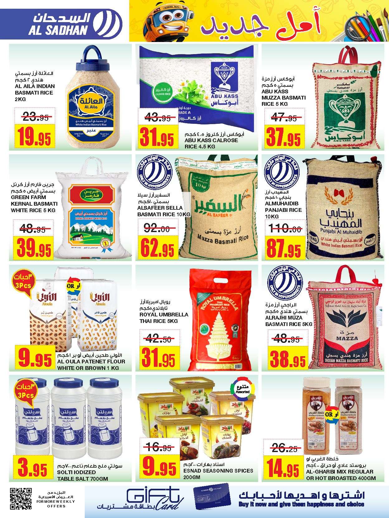 FuZzNc - عروض السدحان الأسبوعية صفحة واحدة الأربعاء 17 صفر 1446 هـ | اقوي العروض