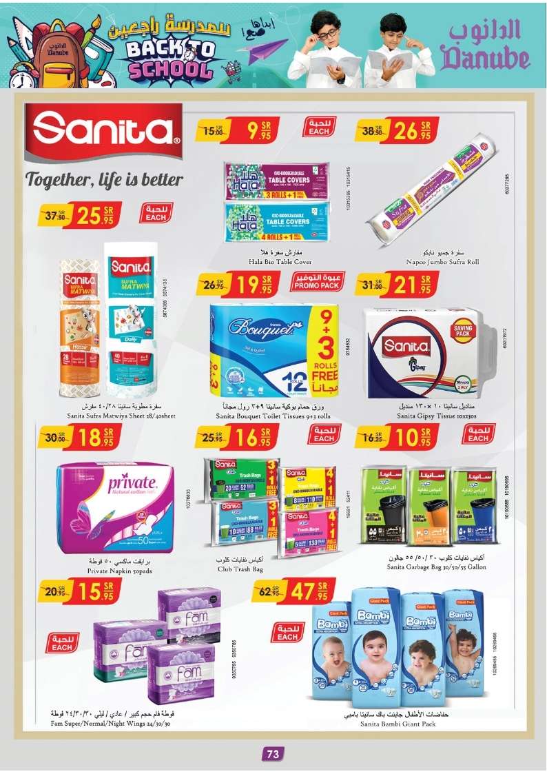 G15BBj - عروض الدانوب الاحساء الاسبوعية صفحة واحدة الأربعاء 28 اغسطس 2024 | العودة للمدارس