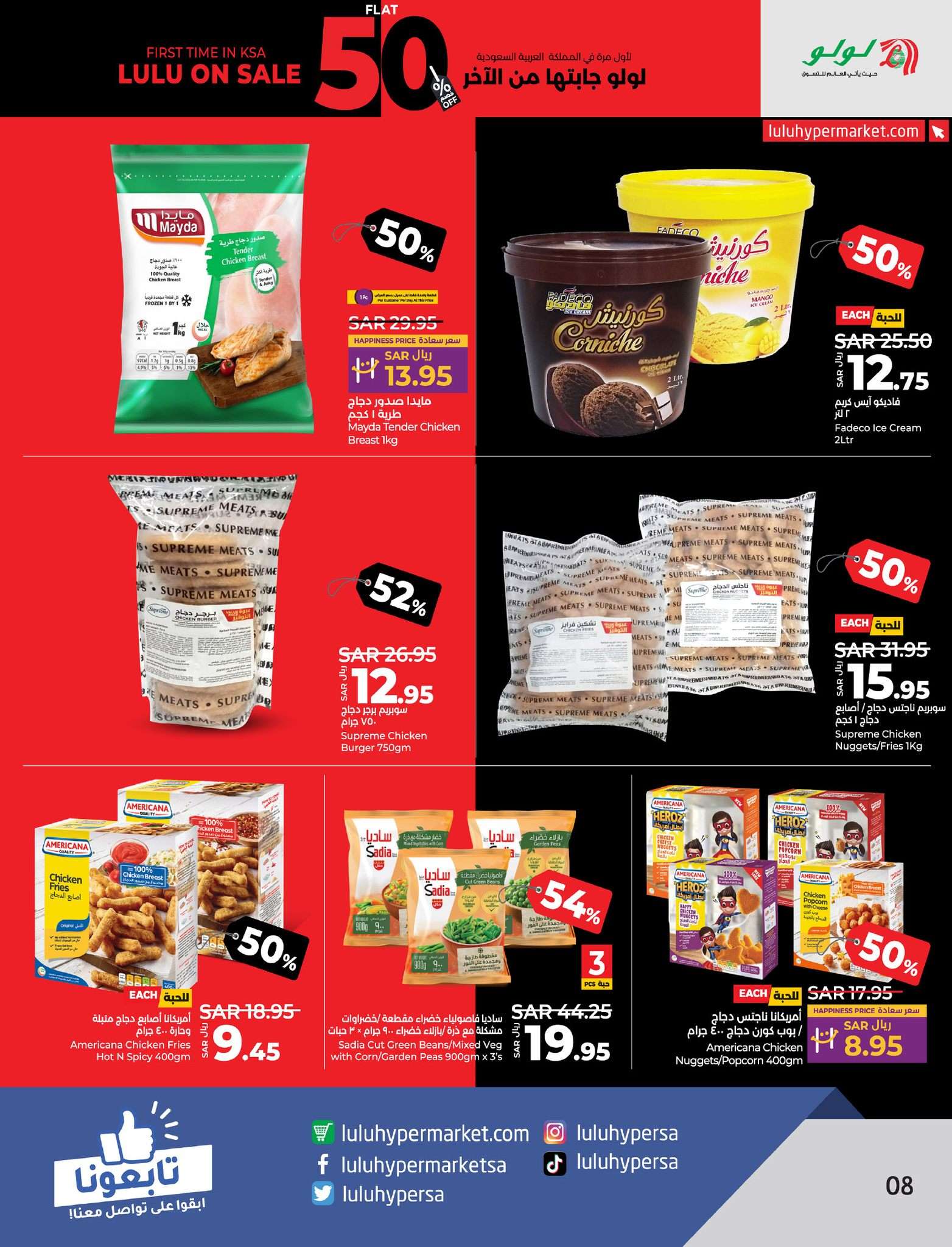 G2J1iJ - عروض لولو الاحساء الاسبوعية صفحة واحدة مع خصومات50 الأربعاء 28/8/2024