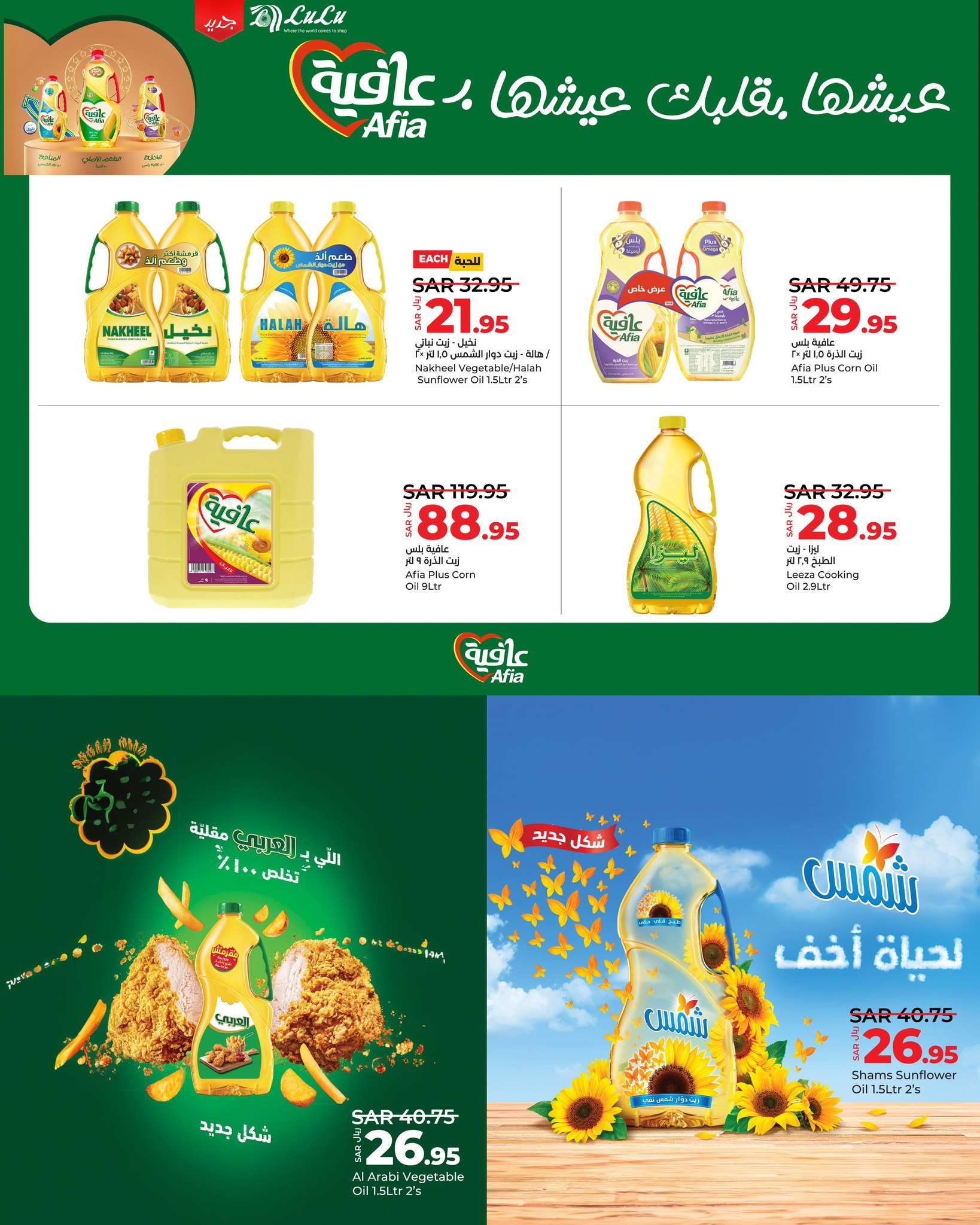 G54rh8 - عروض لولو الرياض الاسبوعية صفحة واحدة الجمعة 30 اغسطس 2024 | عروض رائعة