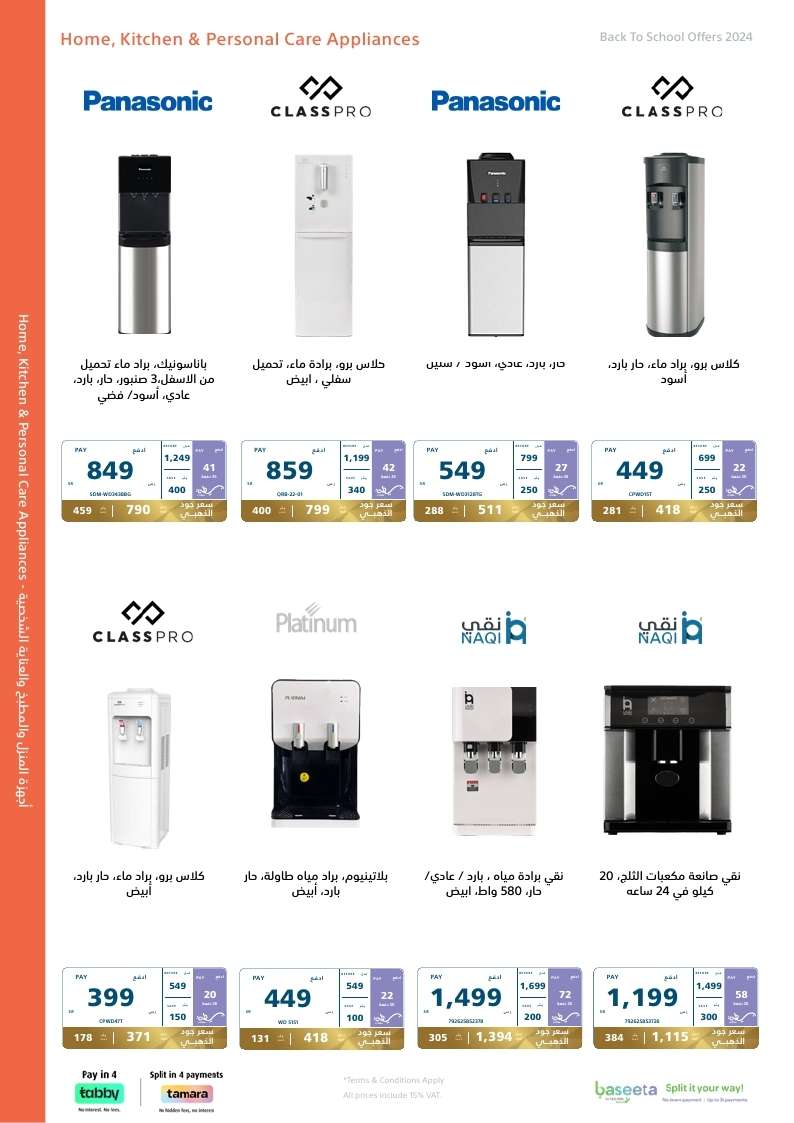 G8yRZq - عروض اكسترا السعودية صفحة واحدة الاحد 25-8-2024 | العودة للمدارس