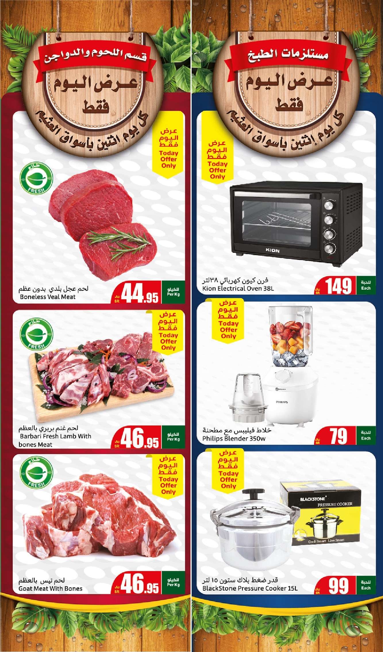 GAh6DI - عروض العثيم الطازج صفحة واحدة الاثنين 26-8-2024 | كيلو عليك و كيلو علينا