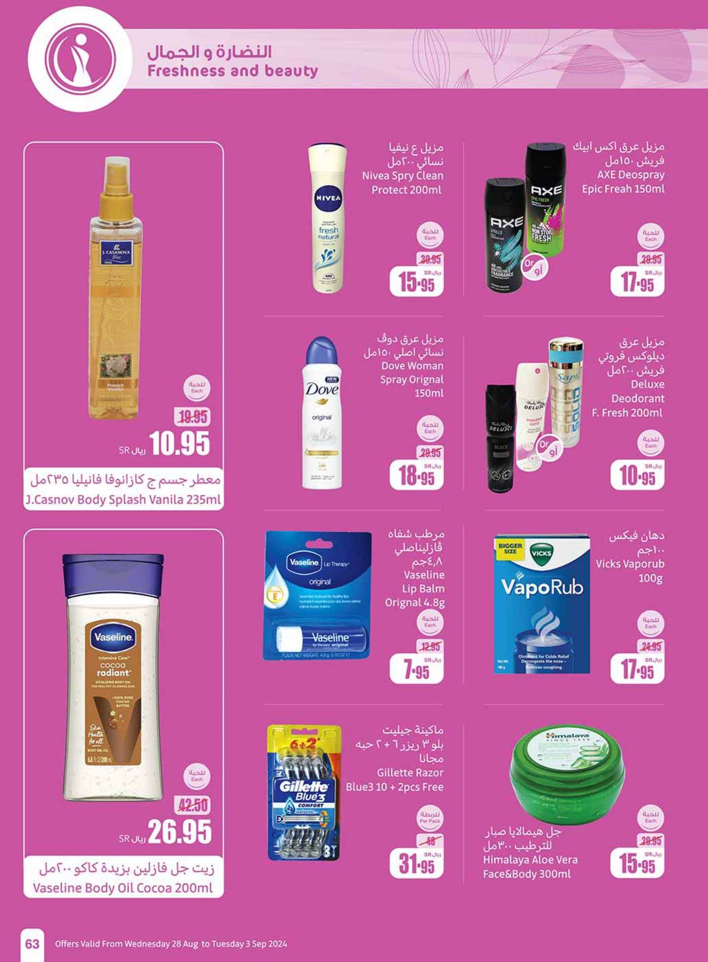 GCn9uI - عروض العثيم الاسبوعية صفحة واحدة الاربعاء 28 اغسطس 2024 | العودة للمدارس