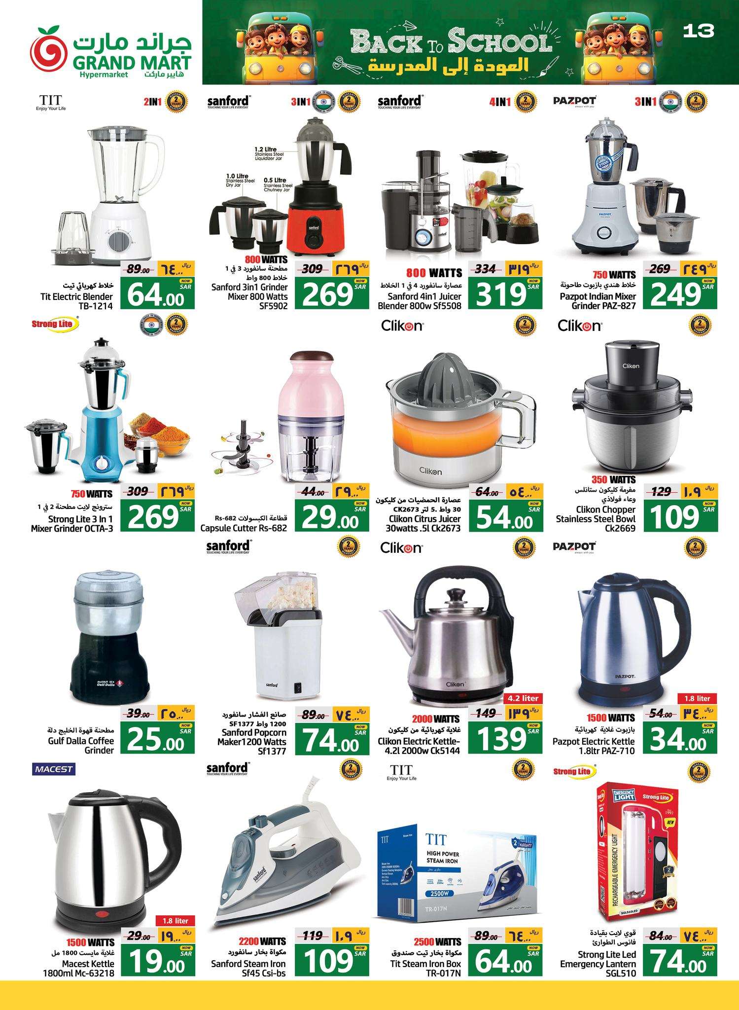 GI4v5l - عروض جراند مارت الدمام الاسبوعية صفحة واحدة الاربعاء 14-8-2024 العودة الي المدارس