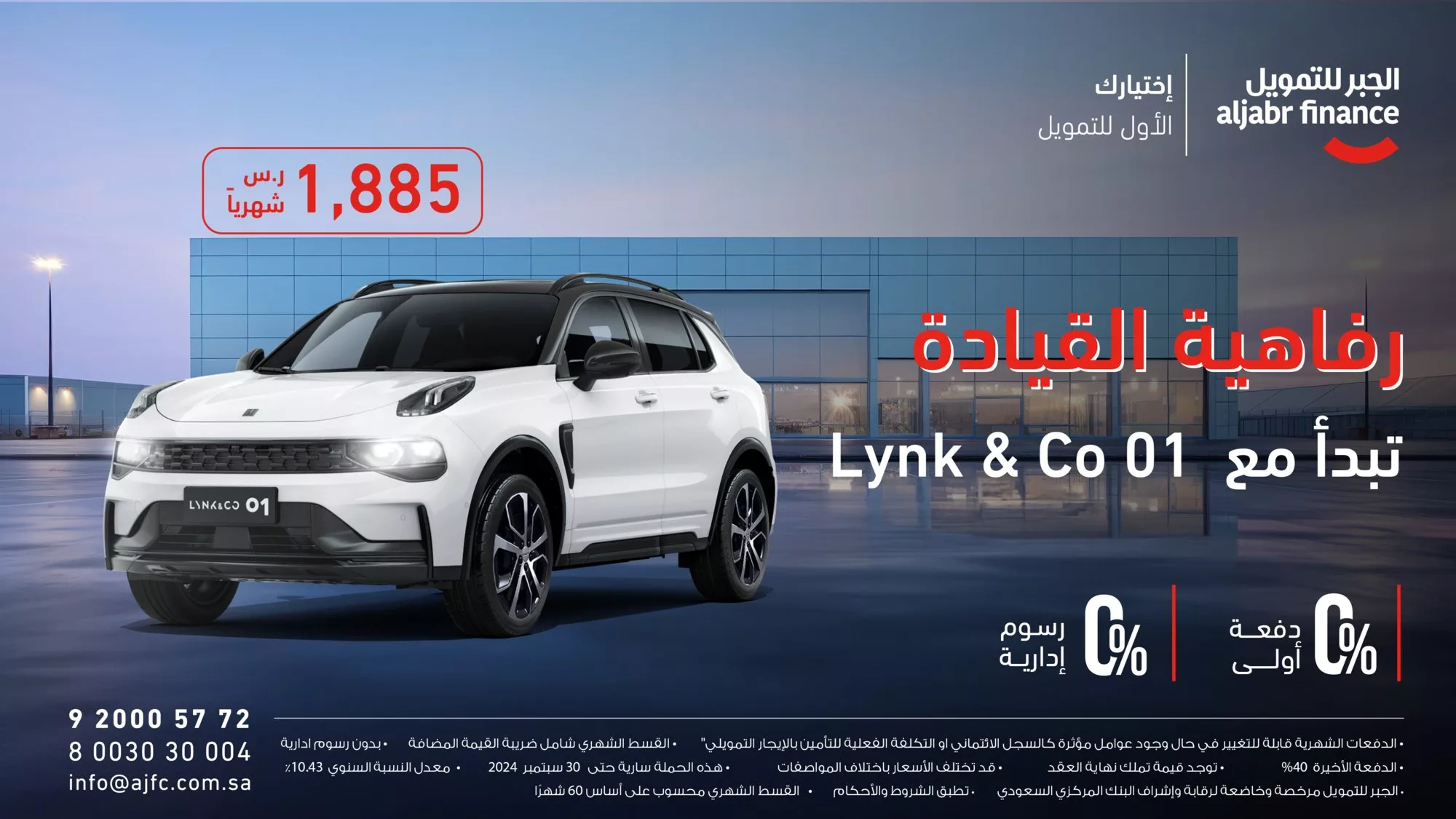 عروض السيارات 2024 : عروض الجبر للتمويل علي سيارة Lynk & Co 01 | بدون دفعة اولي 1 GVb8saUXwAAg we jpg - عروض السيارات 2024 : عروض الجبر للتمويل علي سيارة Lynk & Co 01 | بدون دفعة اولي