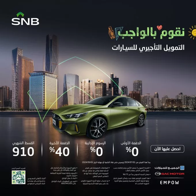 عروض الجميح للسيارات علي سيارات جي ايه سي مع تمويل البنك الاهلي | اقل قسط شهري 4 GVfRotmXEAAK03I jpg - عروض الجميح للسيارات علي سيارات جي ايه سي مع تمويل البنك الاهلي | اقل قسط شهري