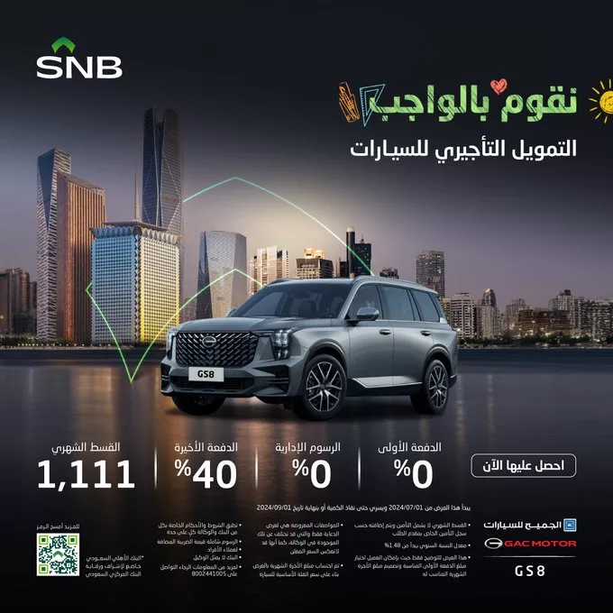عروض الجميح للسيارات علي سيارات جي ايه سي مع تمويل البنك الاهلي | اقل قسط شهري 2 GVfRouYacAAXYg6 jpg - عروض الجميح للسيارات علي سيارات جي ايه سي مع تمويل البنك الاهلي | اقل قسط شهري