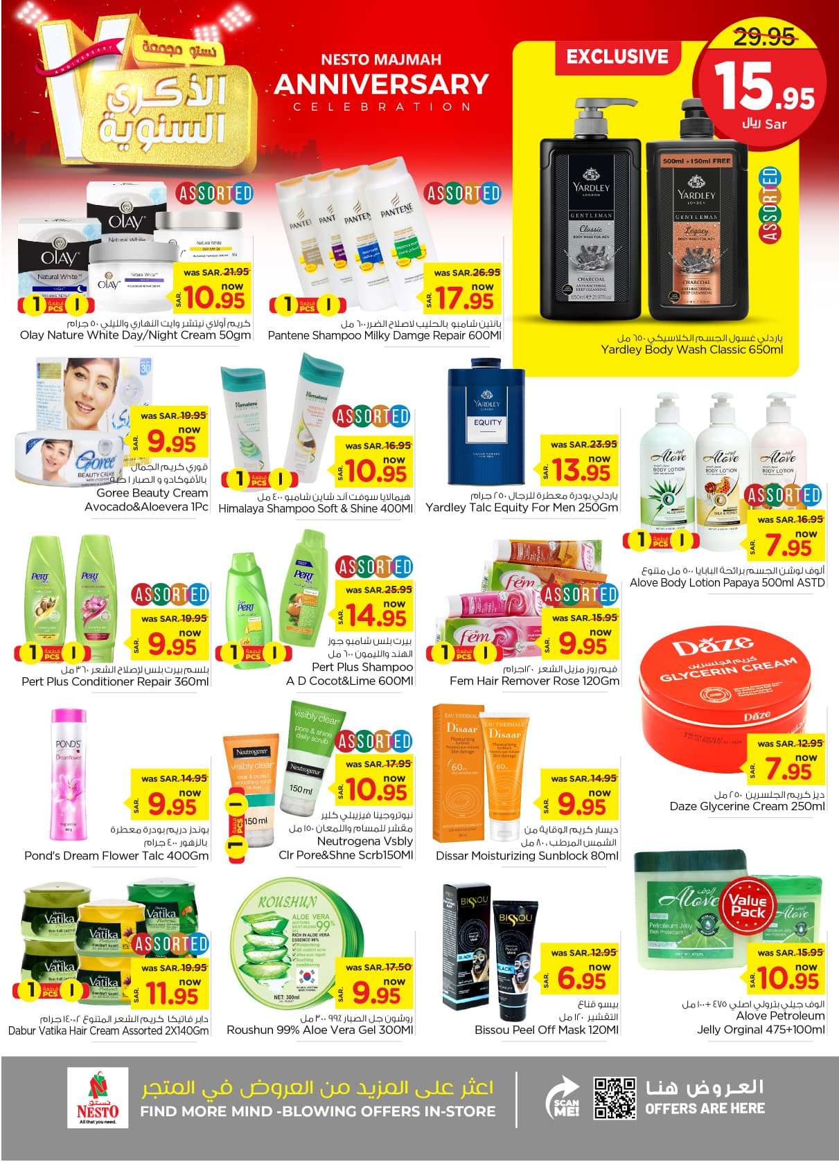 GXMplm - عروض نستو القصيم الاسبوعية صفحة واحدة الاربعاء 24 صفر 1446 هـ | الذكري السنوية