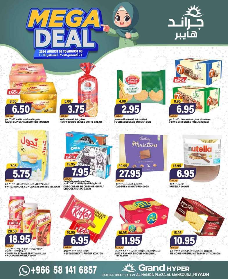 GXN59Z - عروض جراند هايبر الرياض الطازج صفحة واحدة الجمعة 2 اغسطس 2024 اقوي العروض