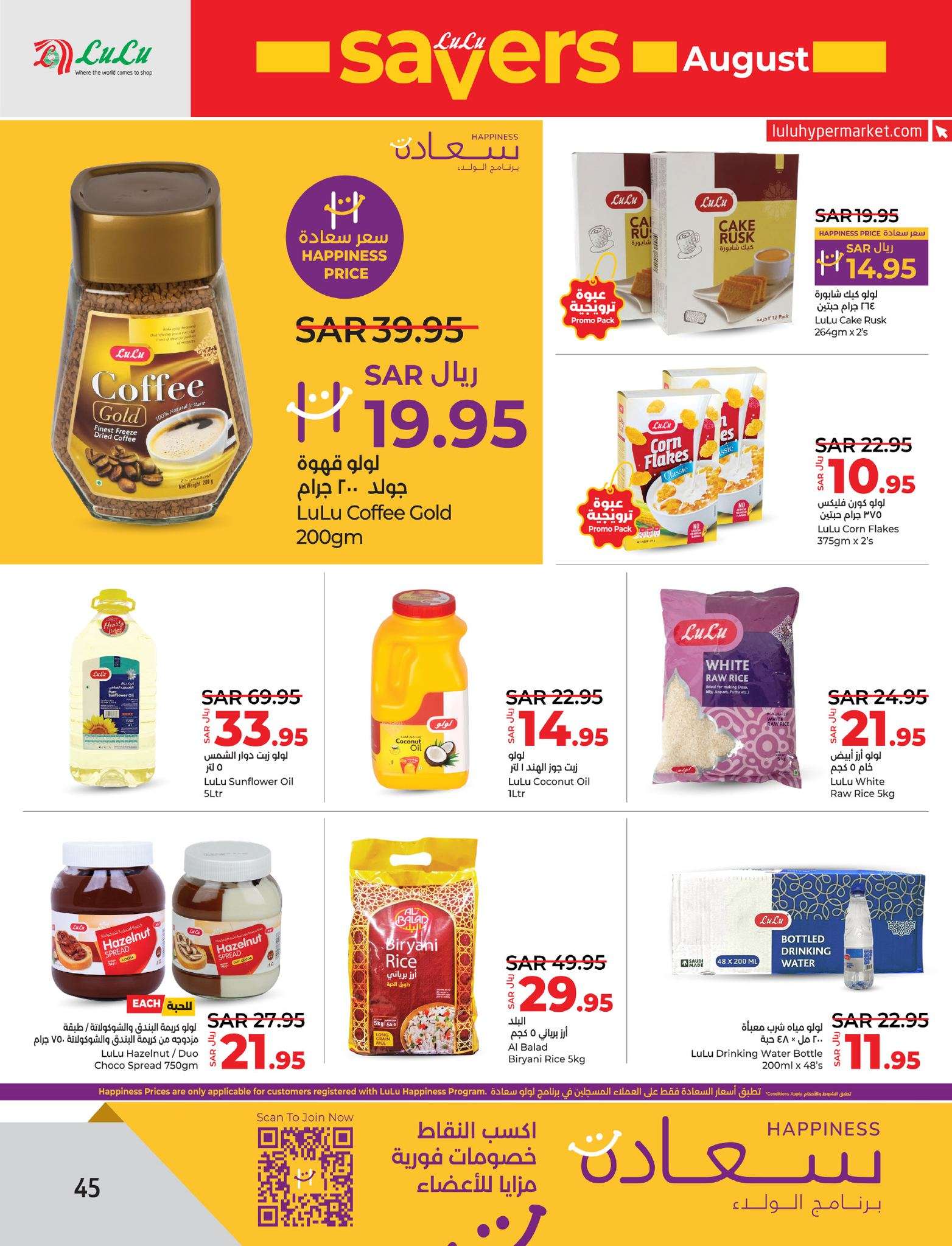 Gbz48W - عروض لولو الاحساء الاسبوعية صفحة واحدة الأربعاء 7/8/2024 | اقوي العروض